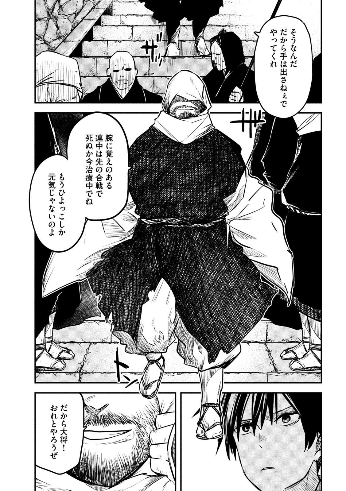 異世界帰りの大賢者様はそれでもこっそり暮らしているつもりです 第31話 - Page 21