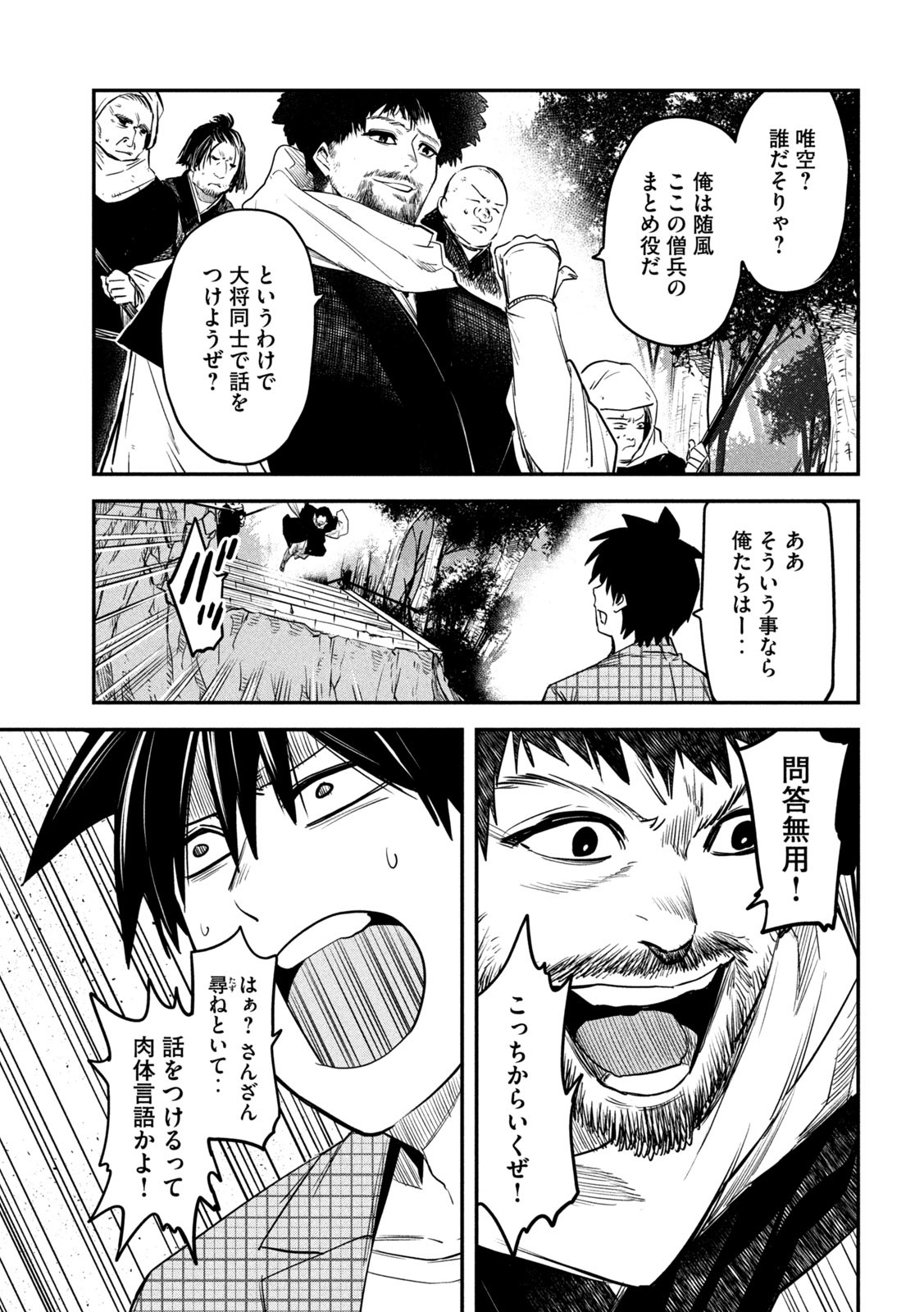 異世界帰りの大賢者様はそれでもこっそり暮らしているつもりです 第31話 - Page 23