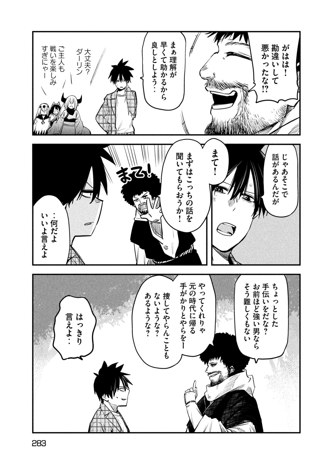 異世界帰りの大賢者様はそれでもこっそり暮らしているつもりです 第31話 - Page 35