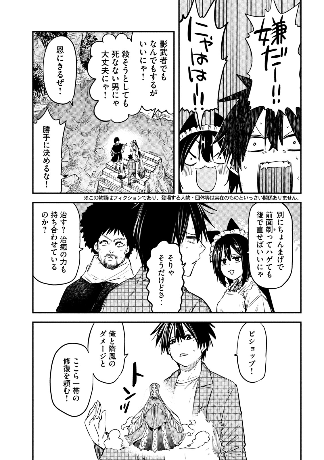 異世界帰りの大賢者様はそれでもこっそり暮らしているつもりです 第32話 - Page 3