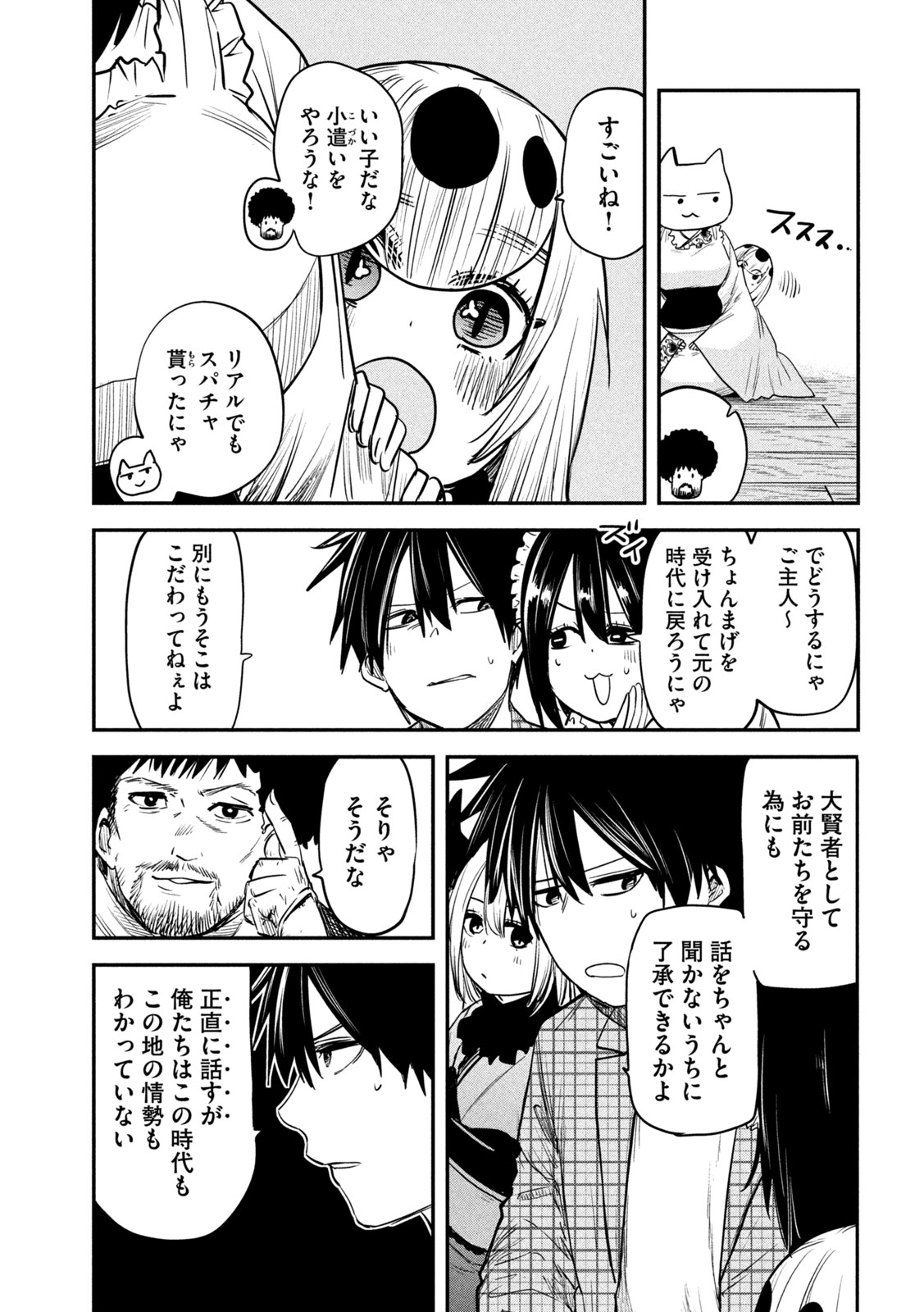 異世界帰りの大賢者様はそれでもこっそり暮らしているつもりです 第32話 - Page 7