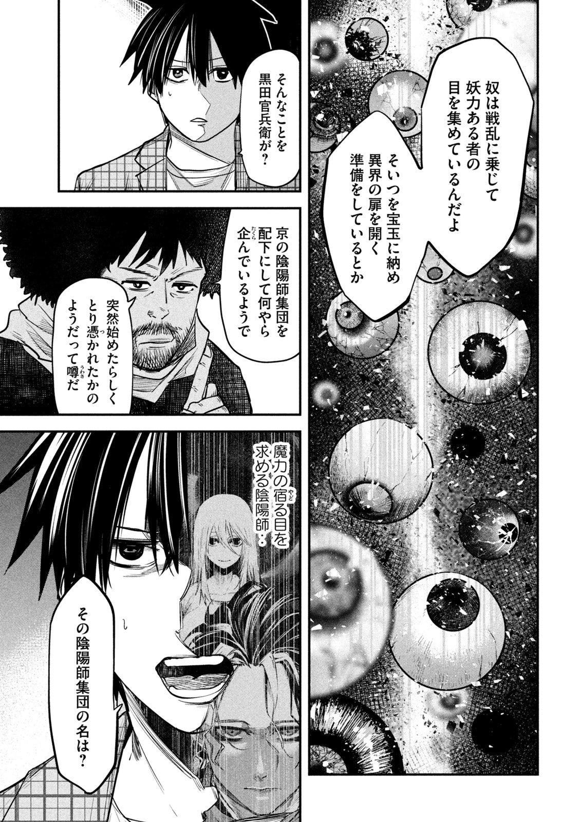 異世界帰りの大賢者様はそれでもこっそり暮らしているつもりです 第32話 - Page 11