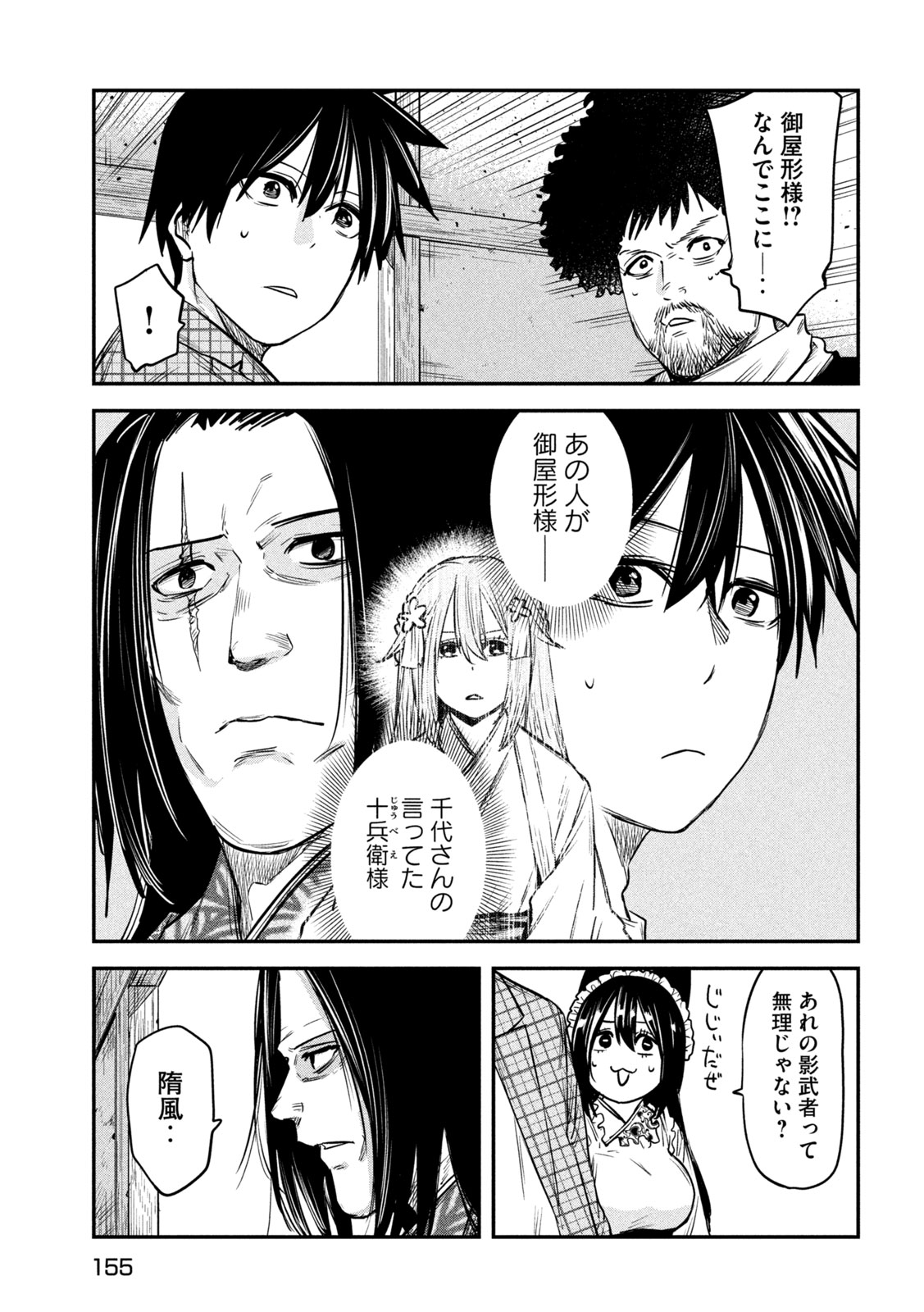 異世界帰りの大賢者様はそれでもこっそり暮らしているつもりです 第32話 - Page 13