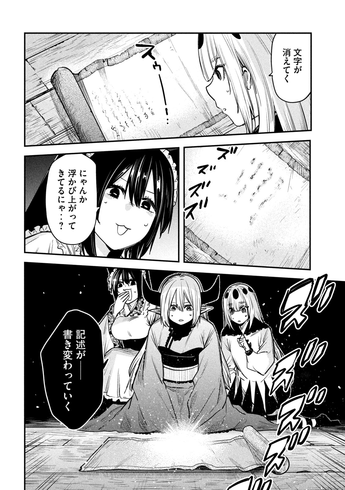 異世界帰りの大賢者様はそれでもこっそり暮らしているつもりです 第32話 - Page 18