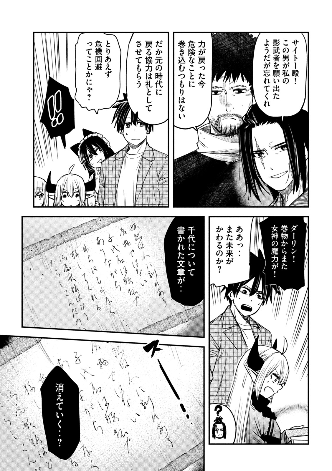 異世界帰りの大賢者様はそれでもこっそり暮らしているつもりです 第32話 - Page 31