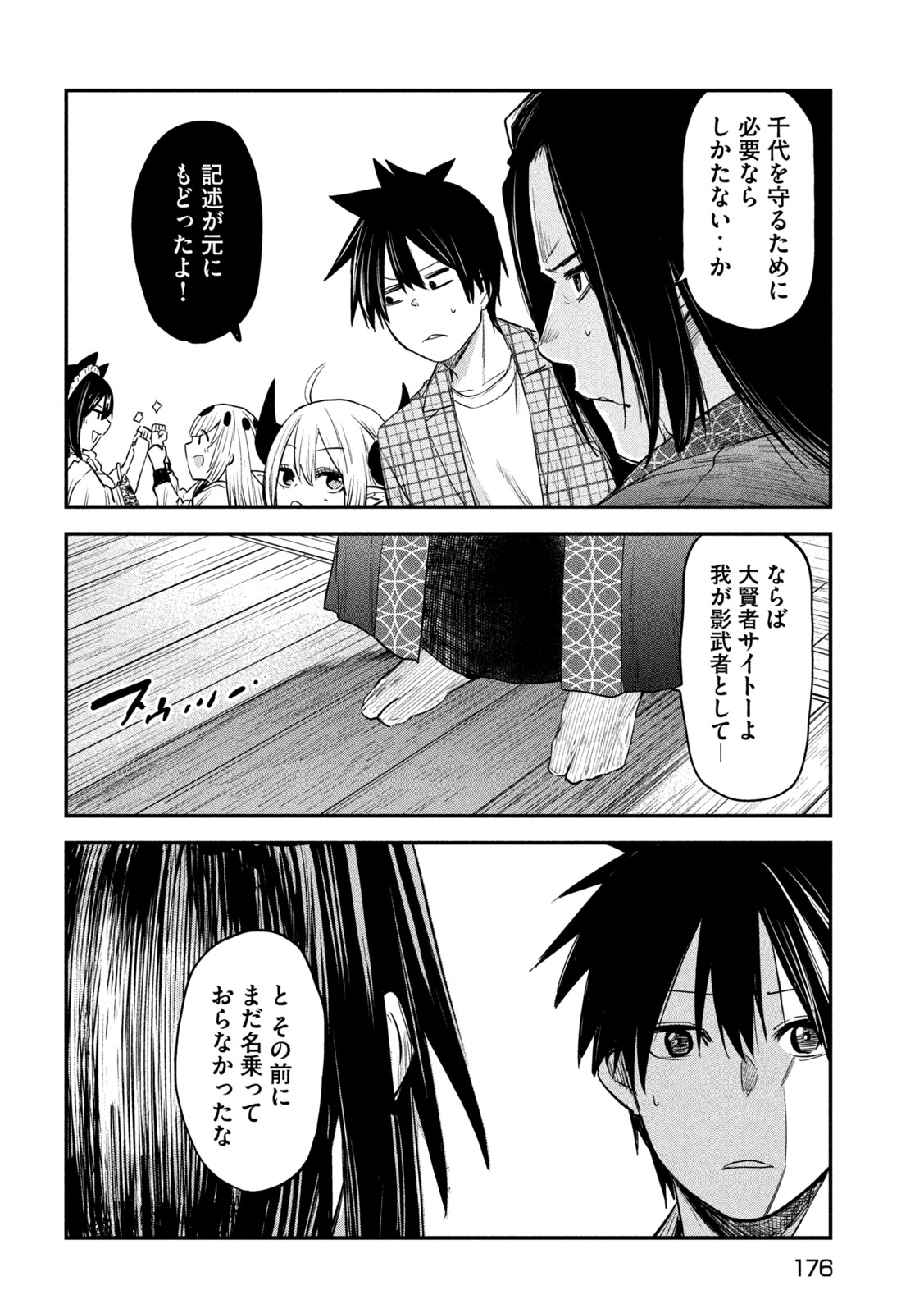 異世界帰りの大賢者様はそれでもこっそり暮らしているつもりです 第32話 - Page 34