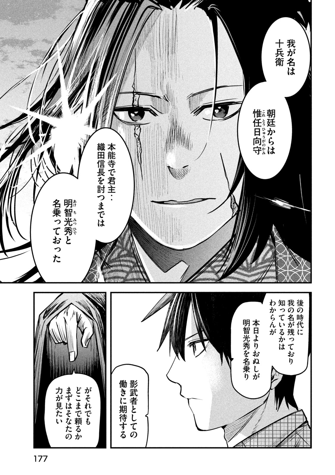 異世界帰りの大賢者様はそれでもこっそり暮らしているつもりです 第32話 - Page 35