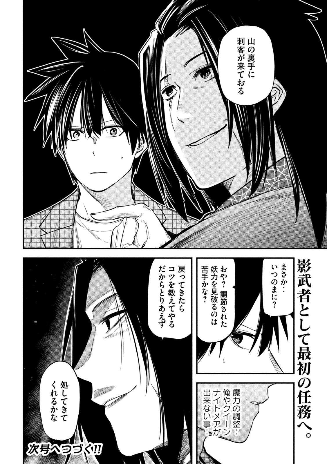 異世界帰りの大賢者様はそれでもこっそり暮らしているつもりです 第32話 - Page 36