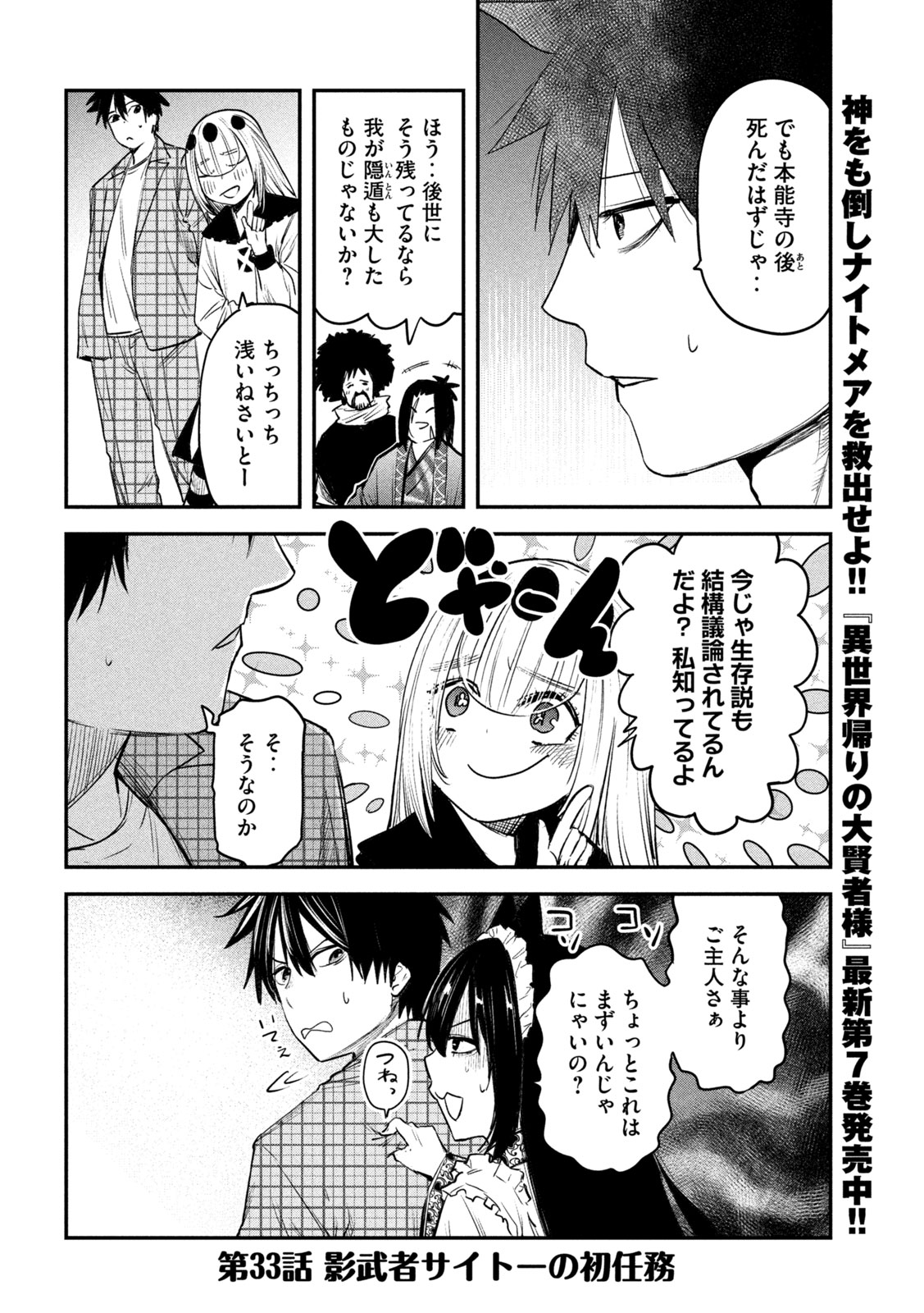 異世界帰りの大賢者様はそれでもこっそり暮らしているつもりです 第33話 - Page 2