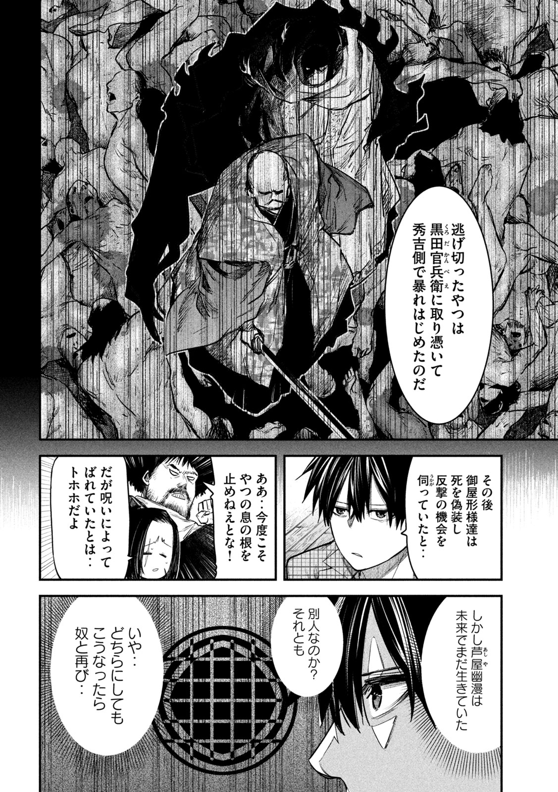 異世界帰りの大賢者様はそれでもこっそり暮らしているつもりです 第33話 - Page 8