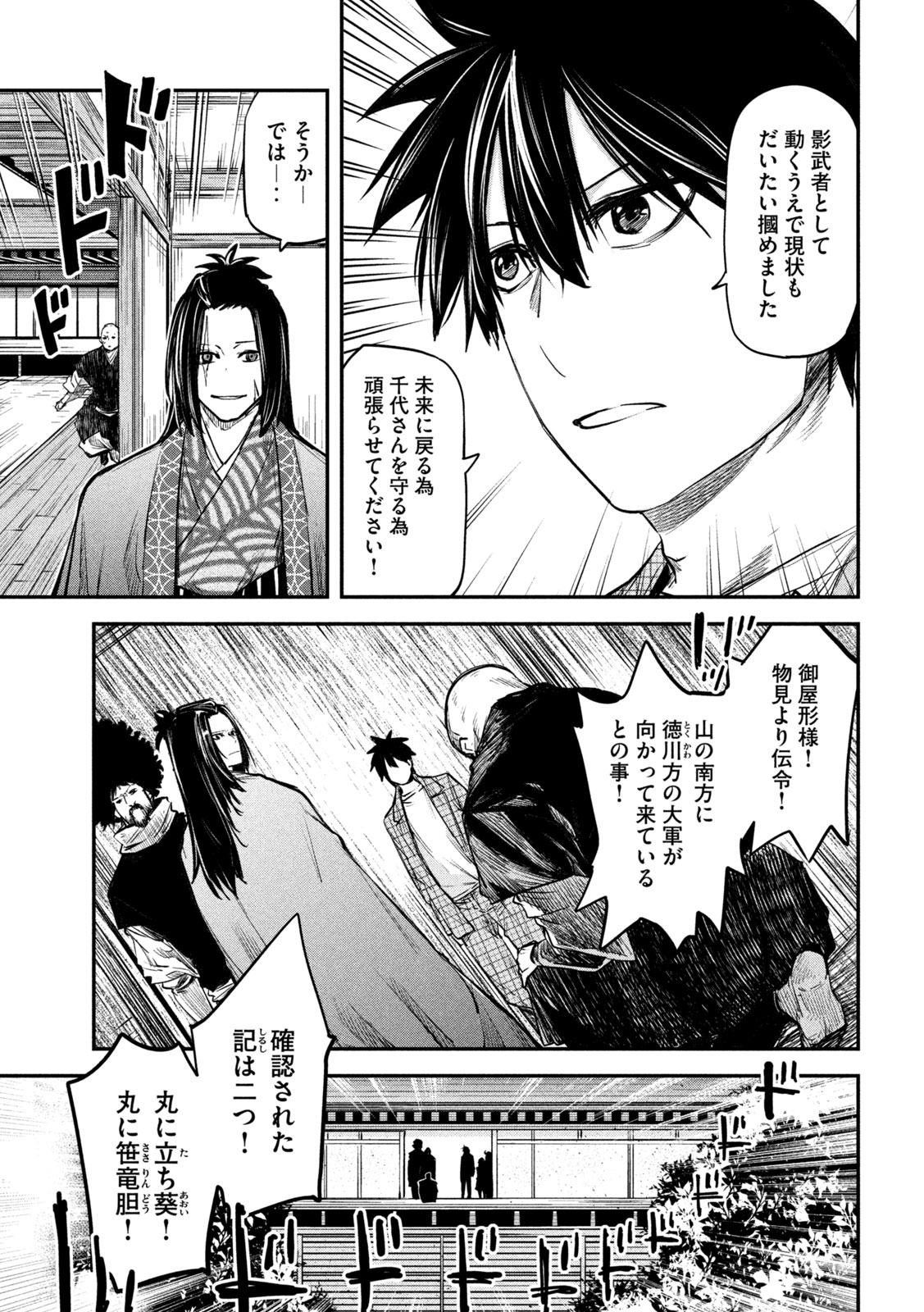 異世界帰りの大賢者様はそれでもこっそり暮らしているつもりです 第33話 - Page 9