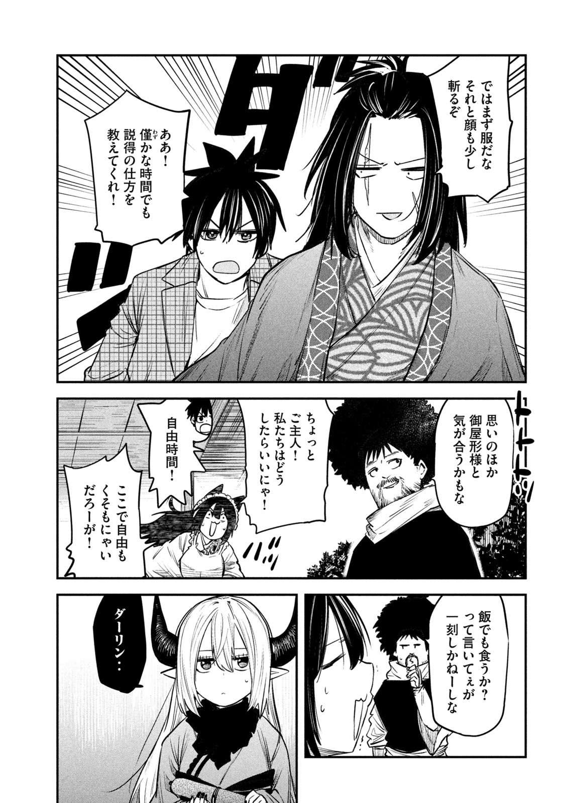 異世界帰りの大賢者様はそれでもこっそり暮らしているつもりです 第33話 - Page 15