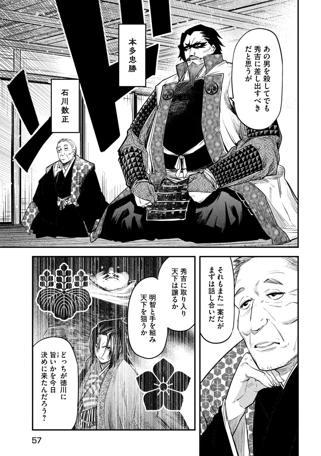 異世界帰りの大賢者様はそれでもこっそり暮らしているつもりです 第33話 - Page 17