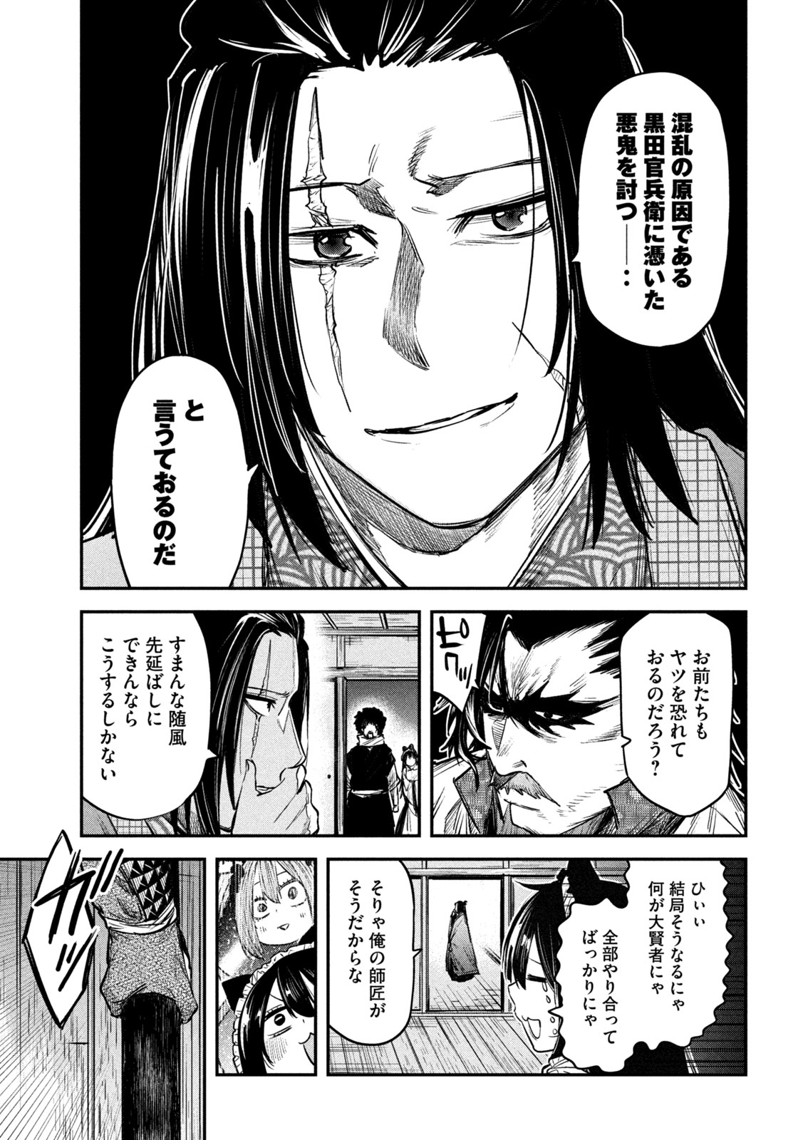 異世界帰りの大賢者様はそれでもこっそり暮らしているつもりです 第33話 - Page 27