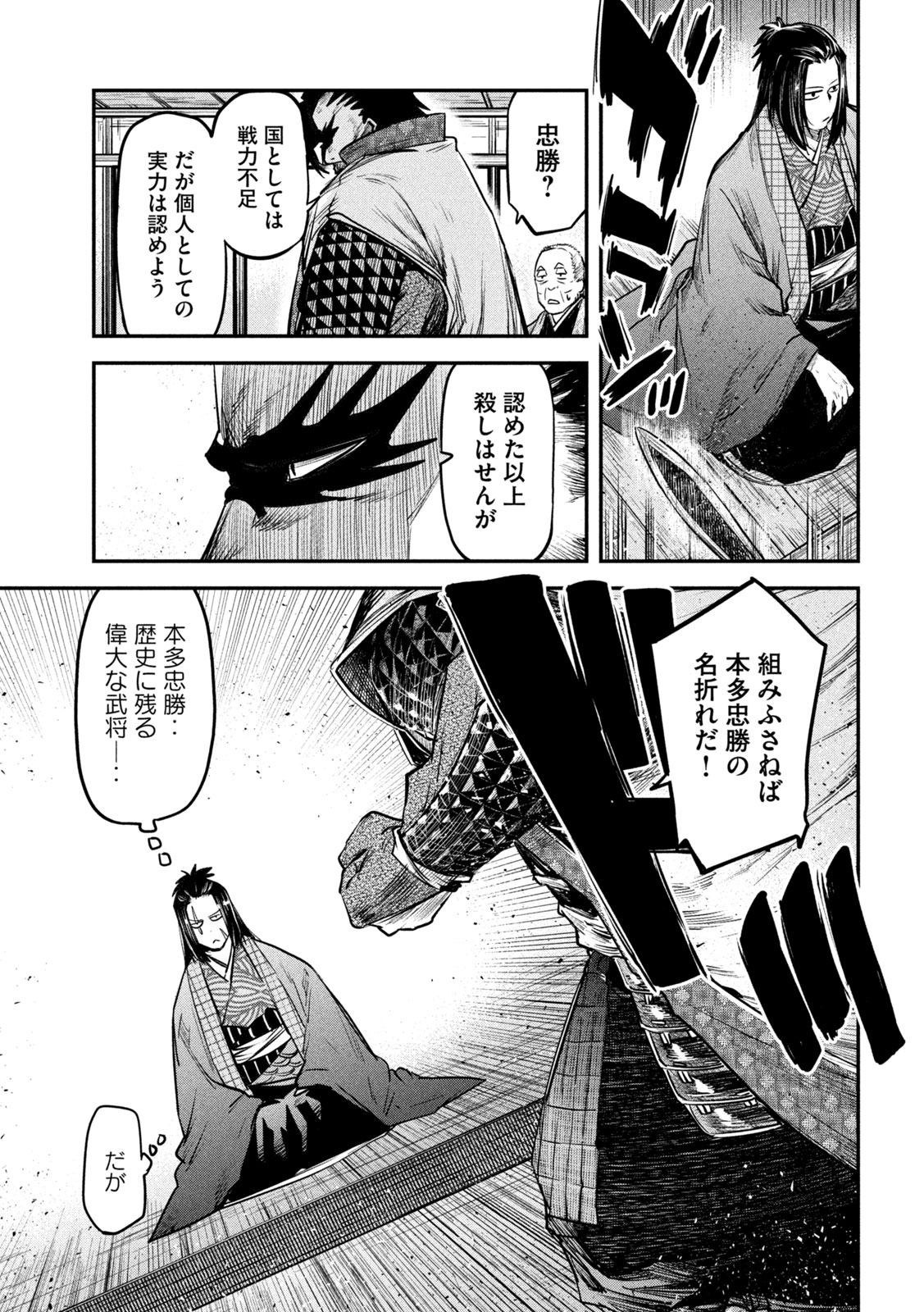 異世界帰りの大賢者様はそれでもこっそり暮らしているつもりです 第33話 - Page 31