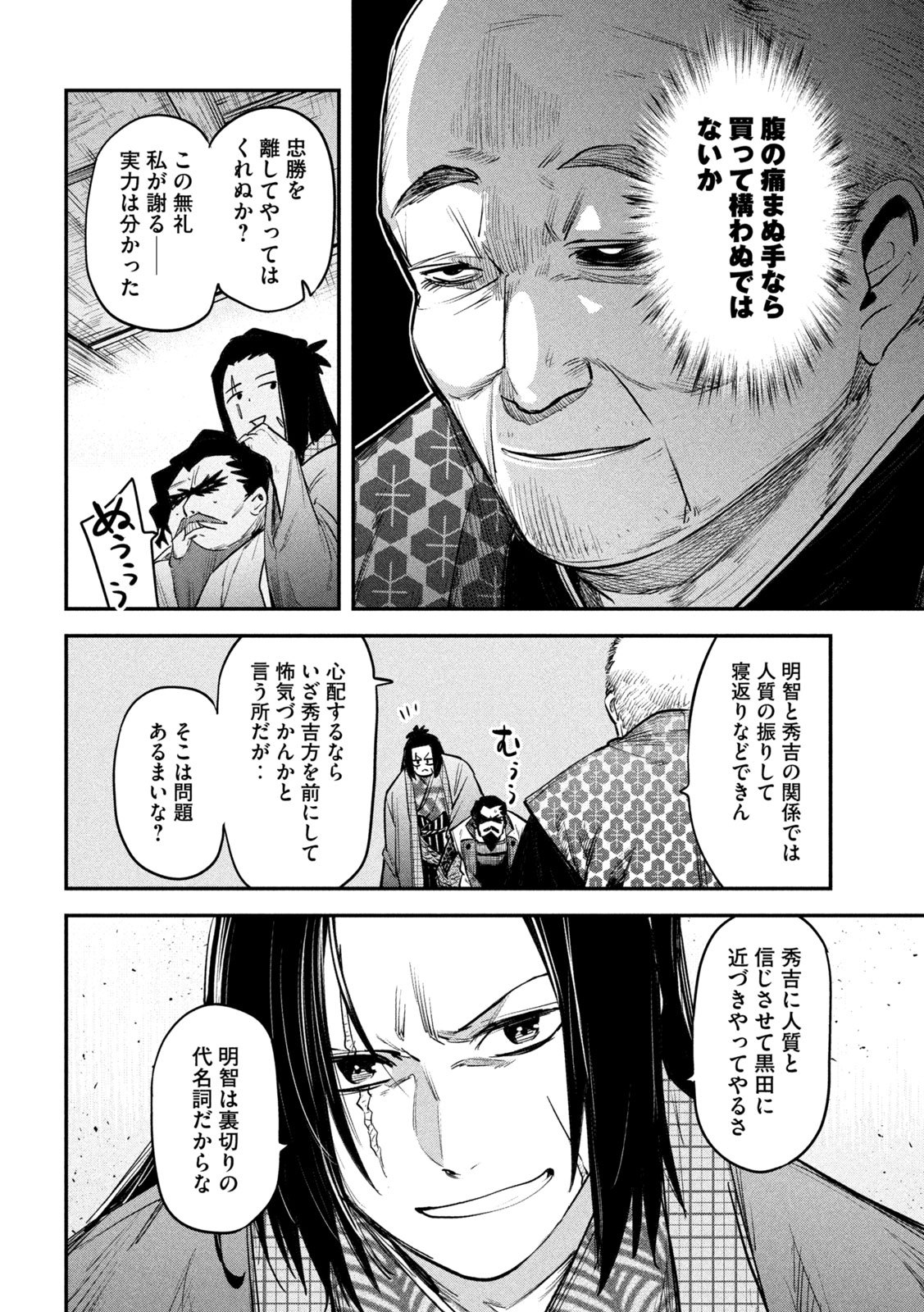 異世界帰りの大賢者様はそれでもこっそり暮らしているつもりです 第33話 - Page 34