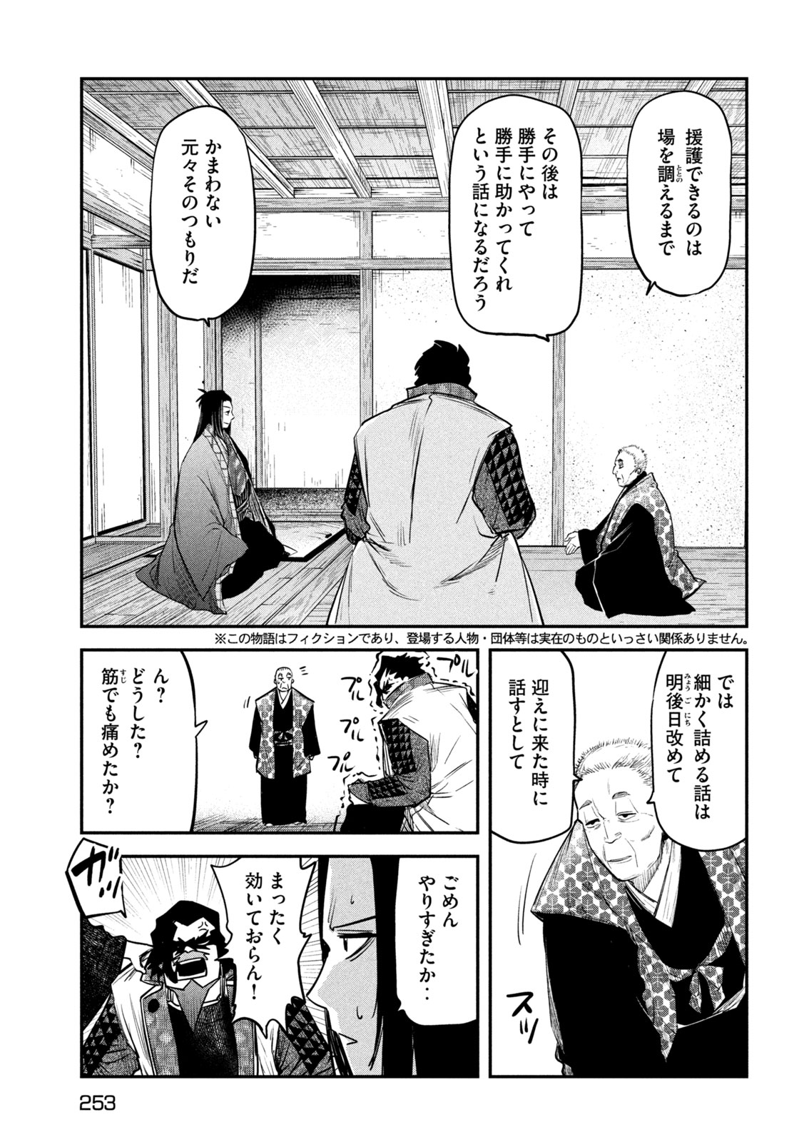 異世界帰りの大賢者様はそれでもこっそり暮らしているつもりです 第34話 - Page 3