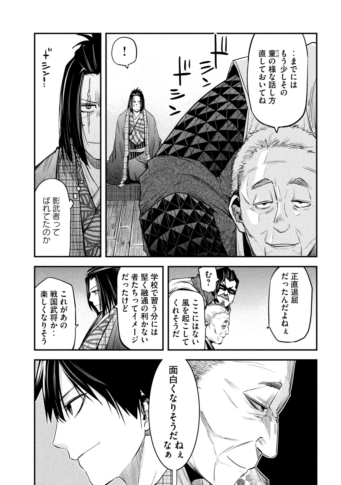 異世界帰りの大賢者様はそれでもこっそり暮らしているつもりです 第34話 - Page 5