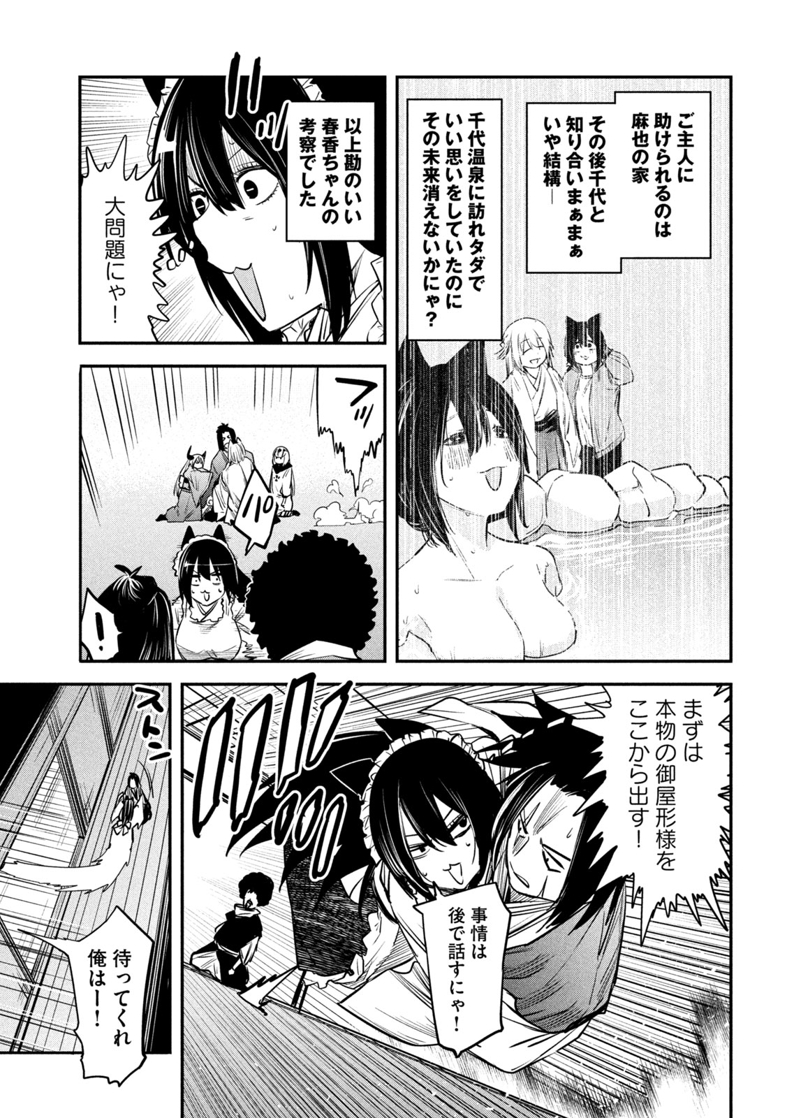 異世界帰りの大賢者様はそれでもこっそり暮らしているつもりです 第34話 - Page 11