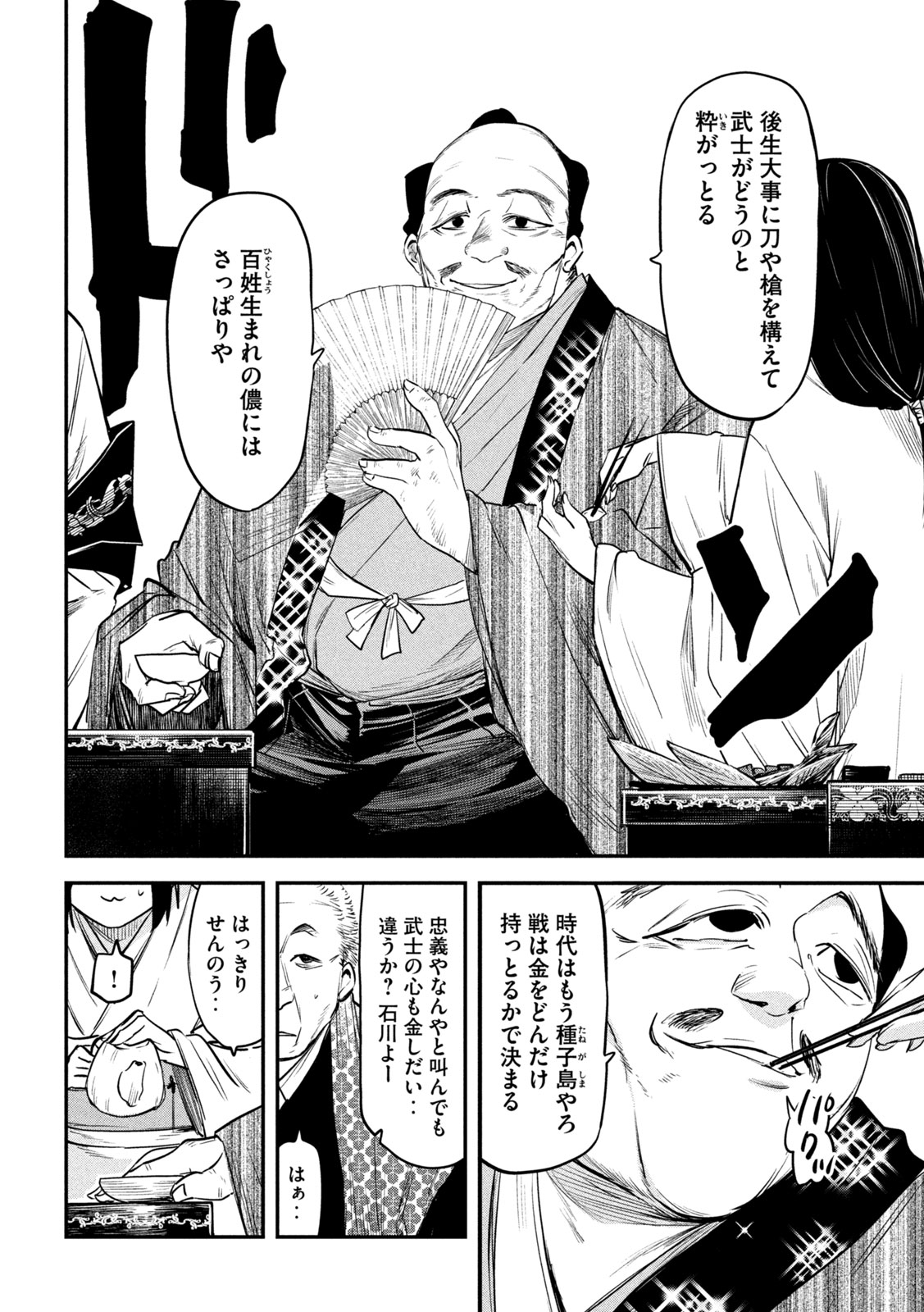 異世界帰りの大賢者様はそれでもこっそり暮らしているつもりです 第34話 - Page 21