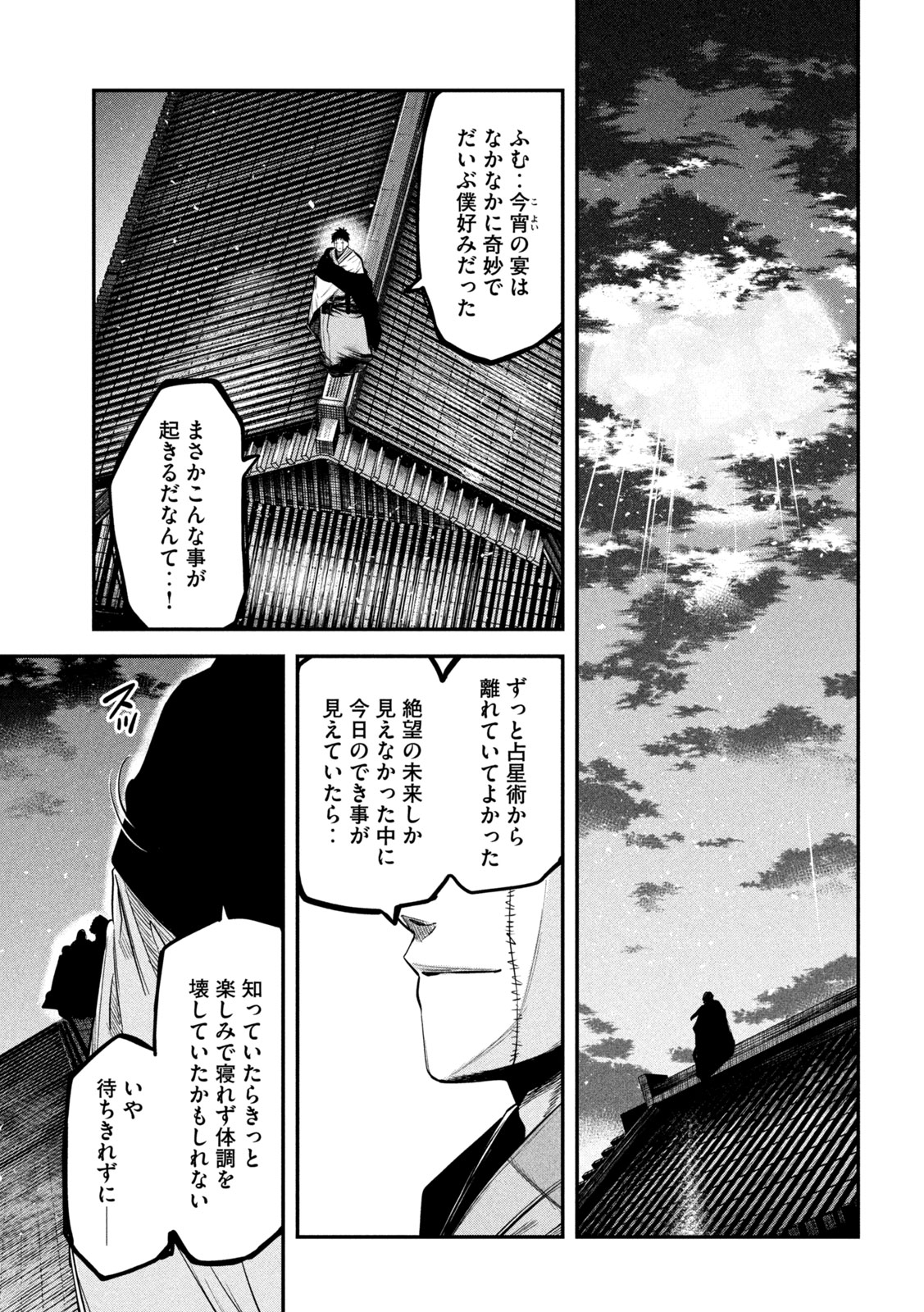 異世界帰りの大賢者様はそれでもこっそり暮らしているつもりです 第35話 - Page 15