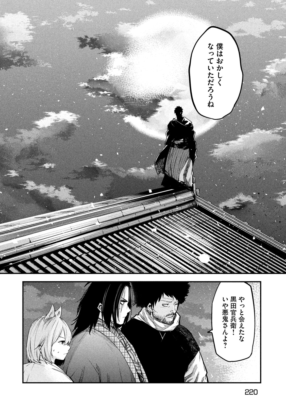 異世界帰りの大賢者様はそれでもこっそり暮らしているつもりです 第35話 - Page 16