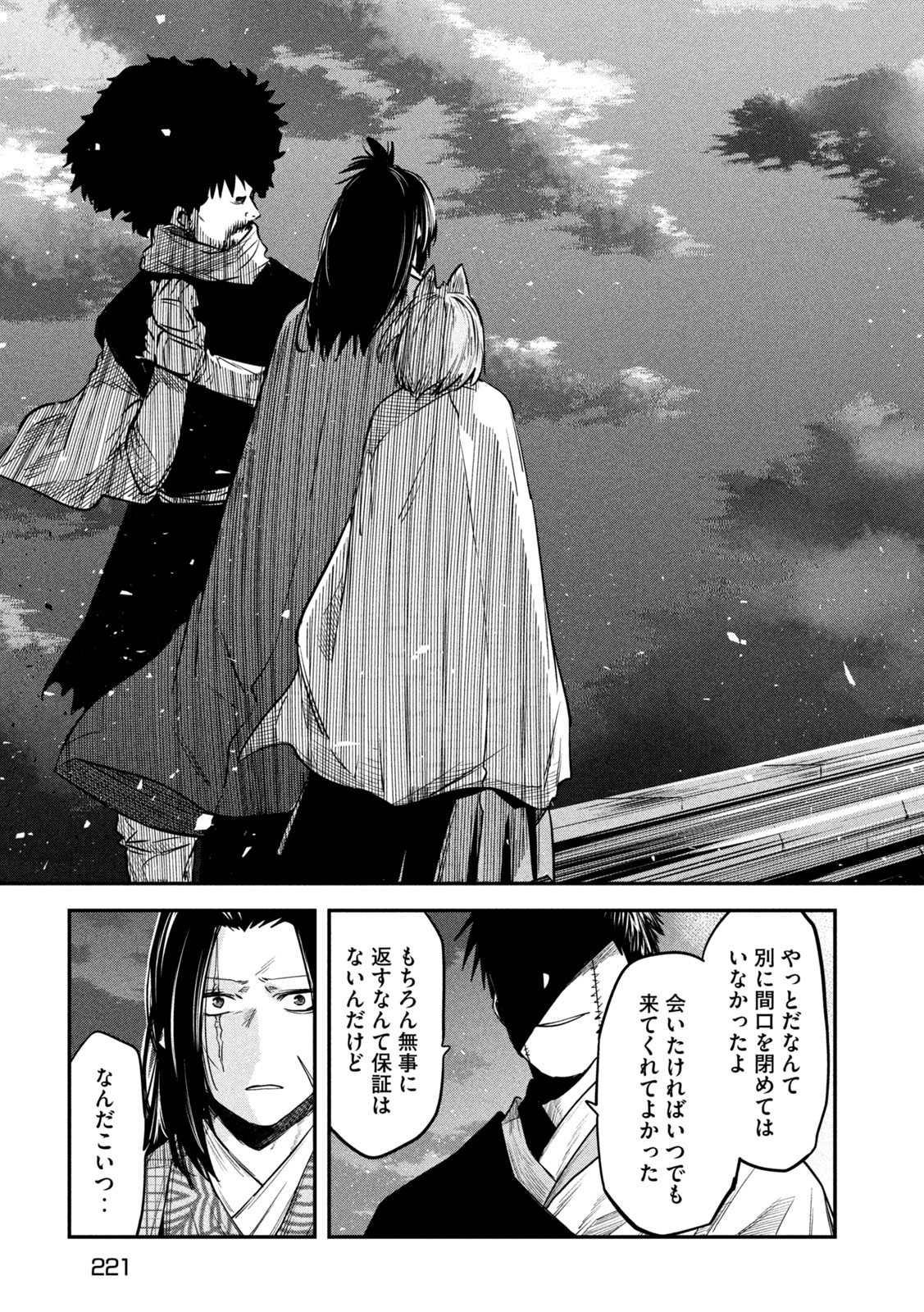 異世界帰りの大賢者様はそれでもこっそり暮らしているつもりです 第35話 - Page 17