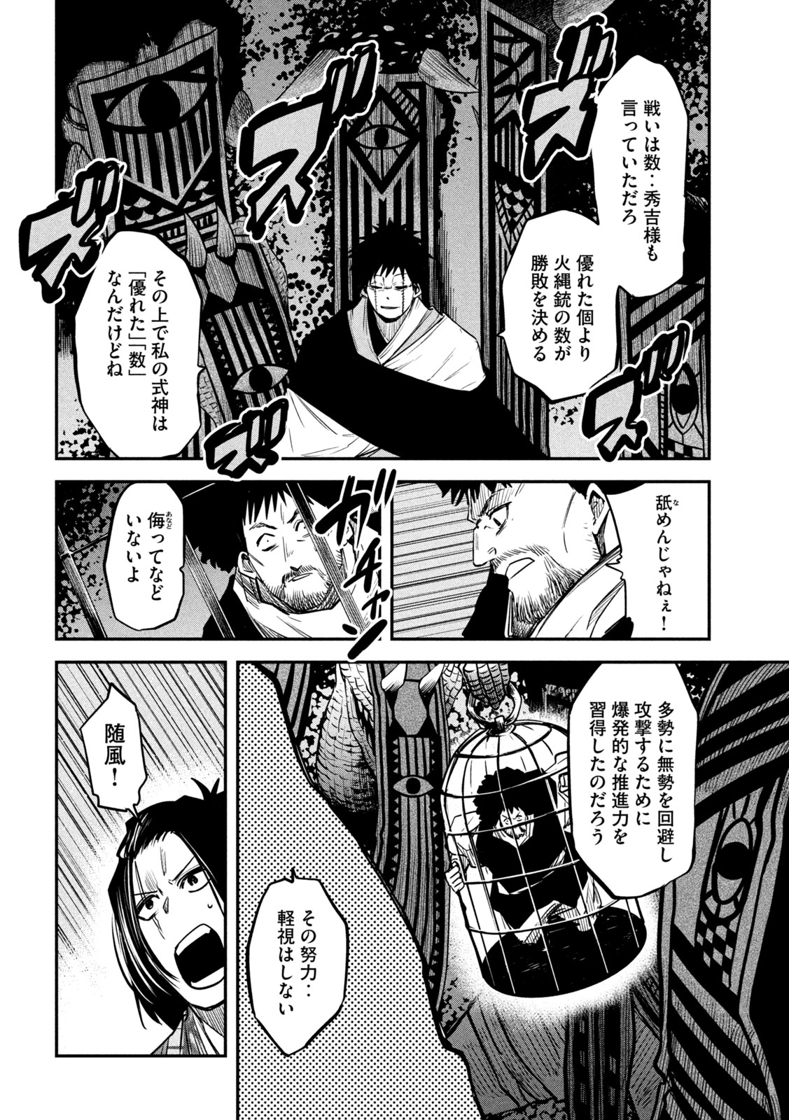 異世界帰りの大賢者様はそれでもこっそり暮らしているつもりです 第35話 - Page 28