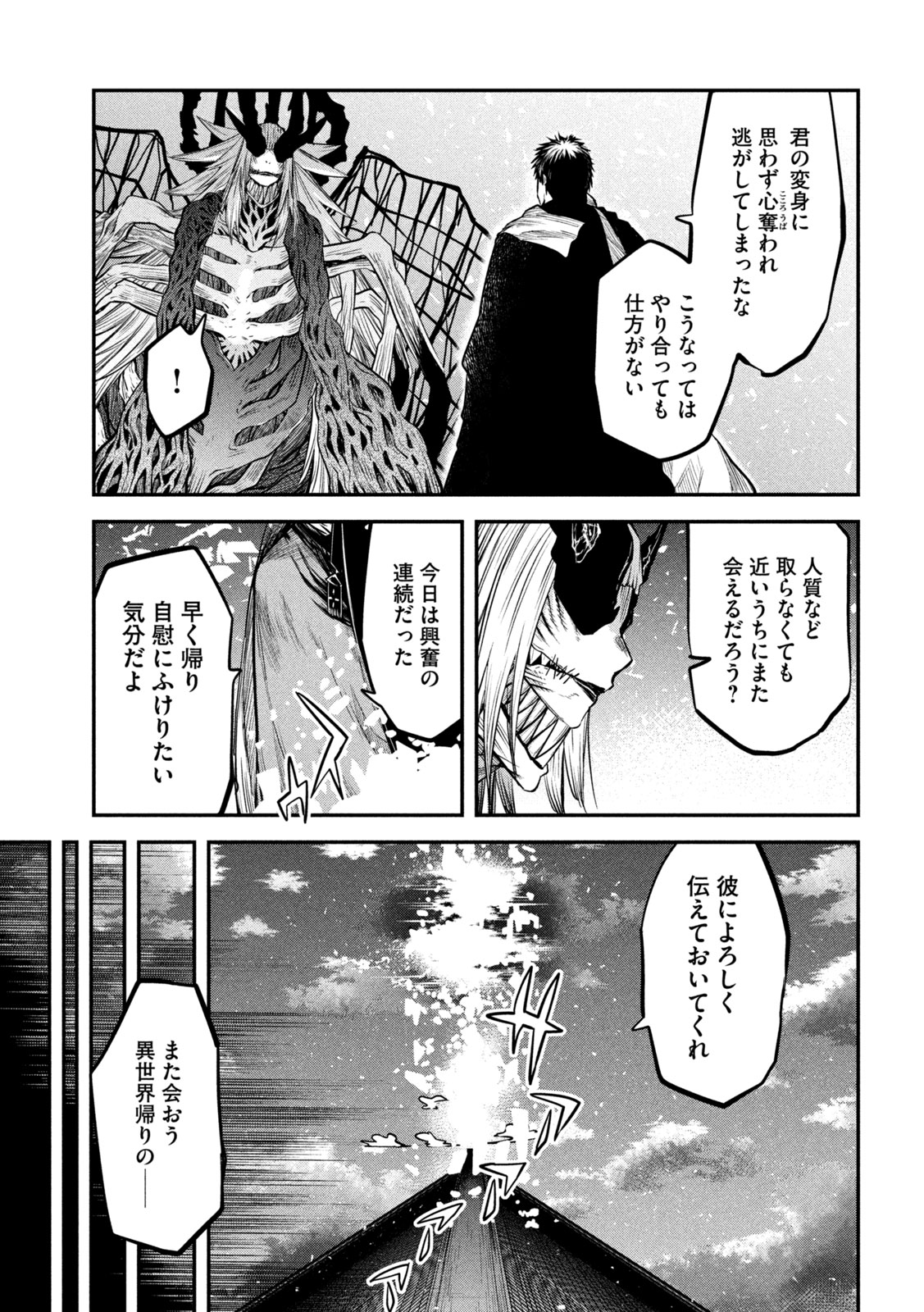 異世界帰りの大賢者様はそれでもこっそり暮らしているつもりです 第36話 - Page 23