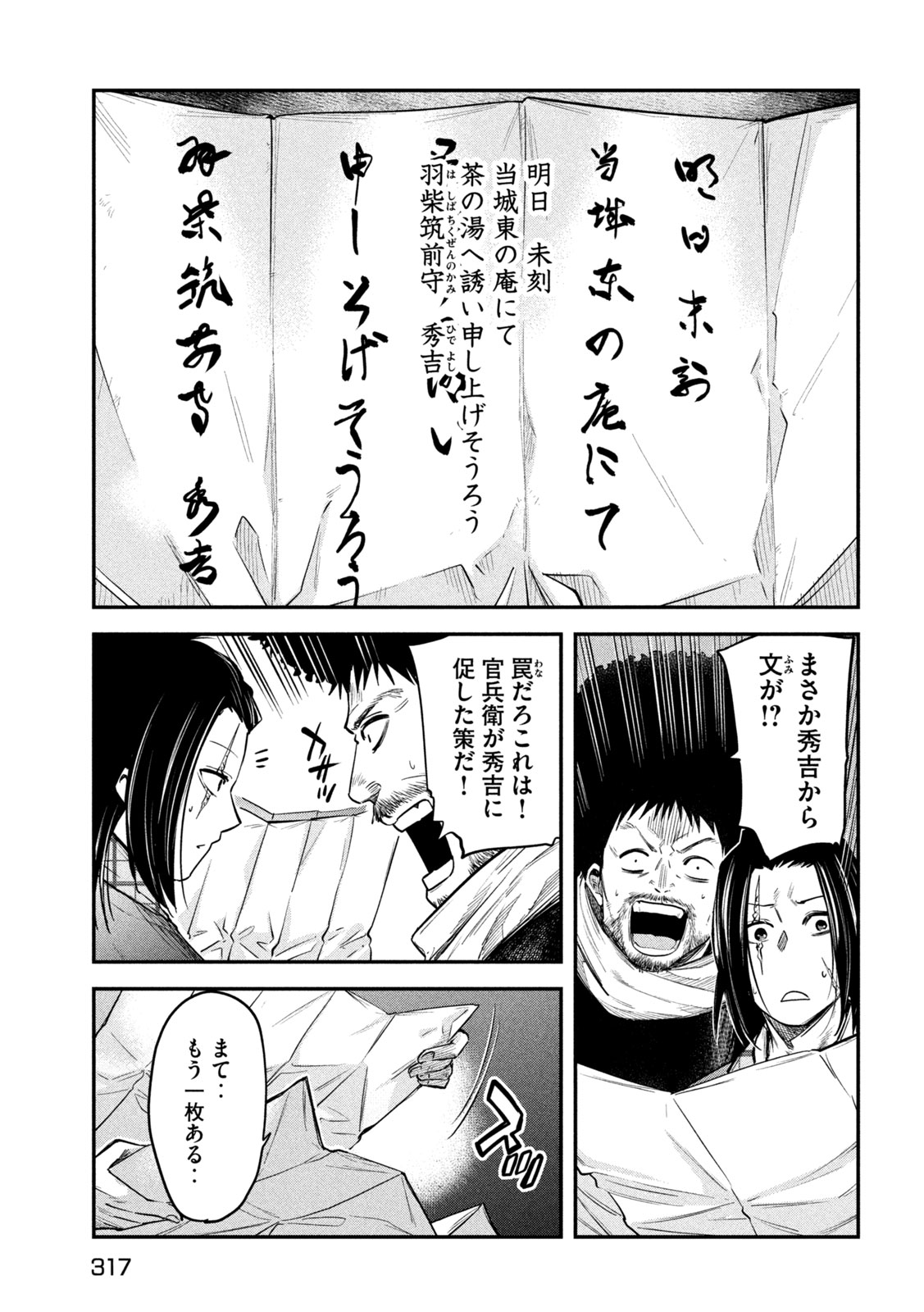 異世界帰りの大賢者様はそれでもこっそり暮らしているつもりです 第36話 - Page 35