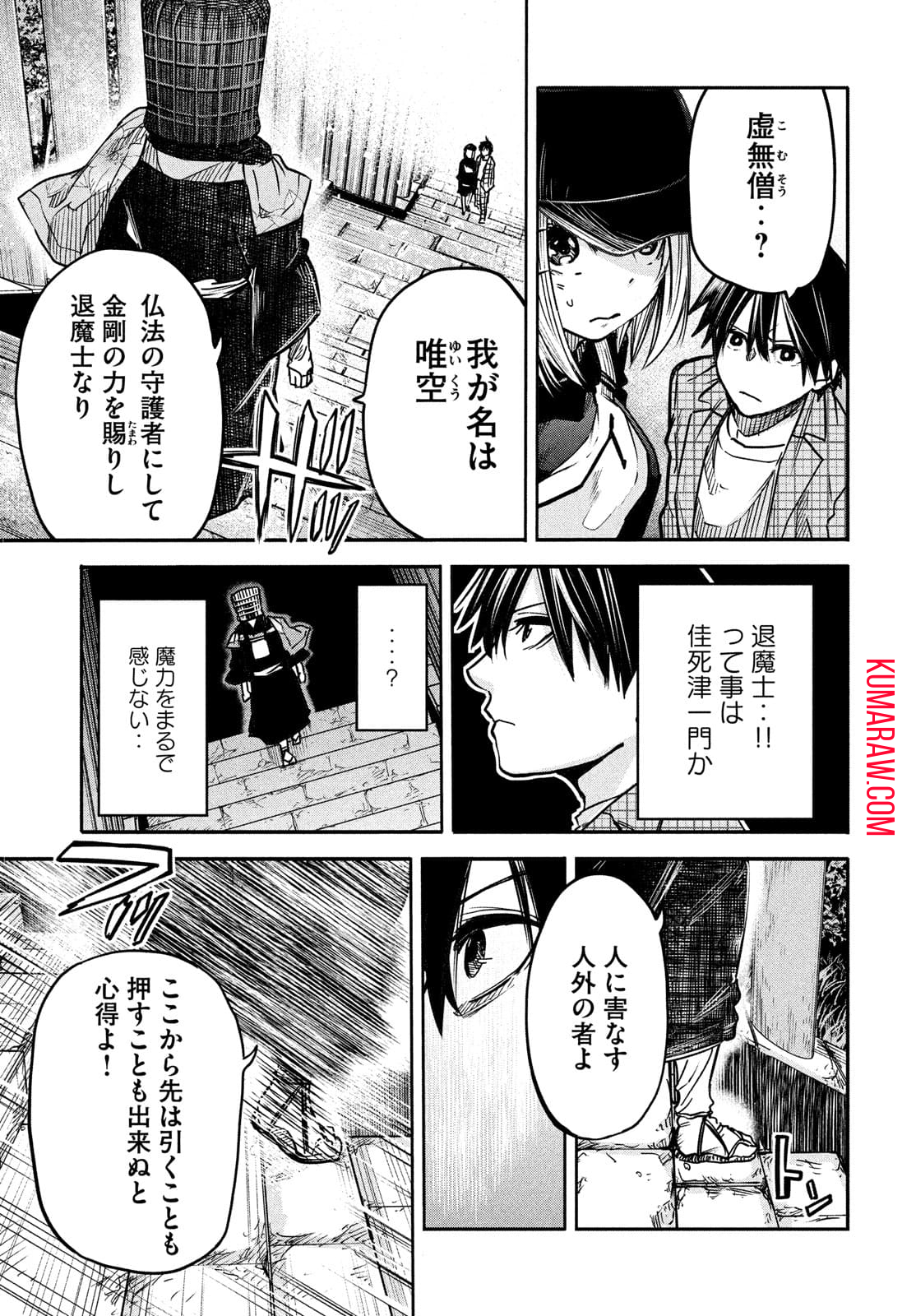 異世界帰りの大賢者様はそれでもこっそり暮らしているつもりです 第4話 - Page 21