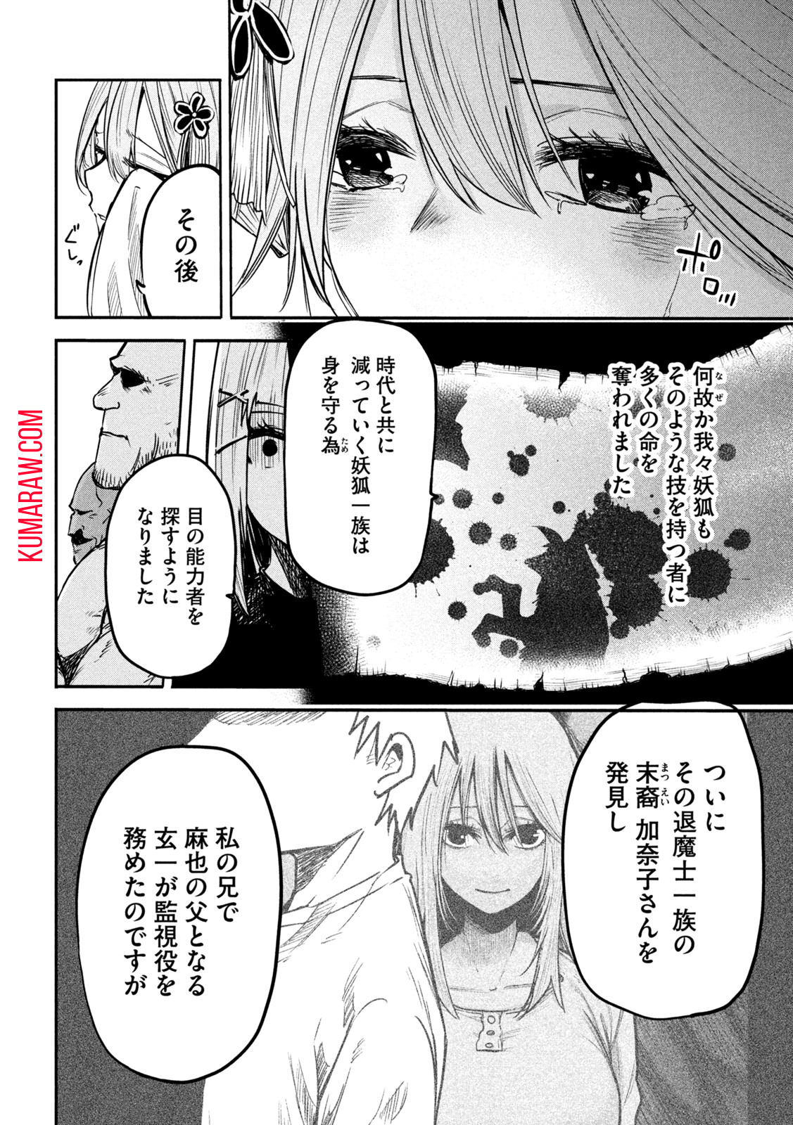 異世界帰りの大賢者様はそれでもこっそり暮らしているつもりです 第5話 - Page 16