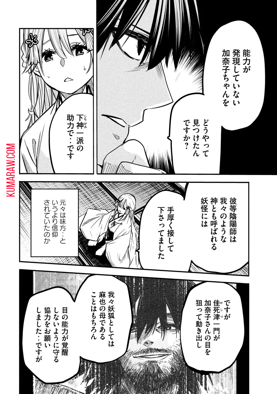 異世界帰りの大賢者様はそれでもこっそり暮らしているつもりです 第5話 - Page 18