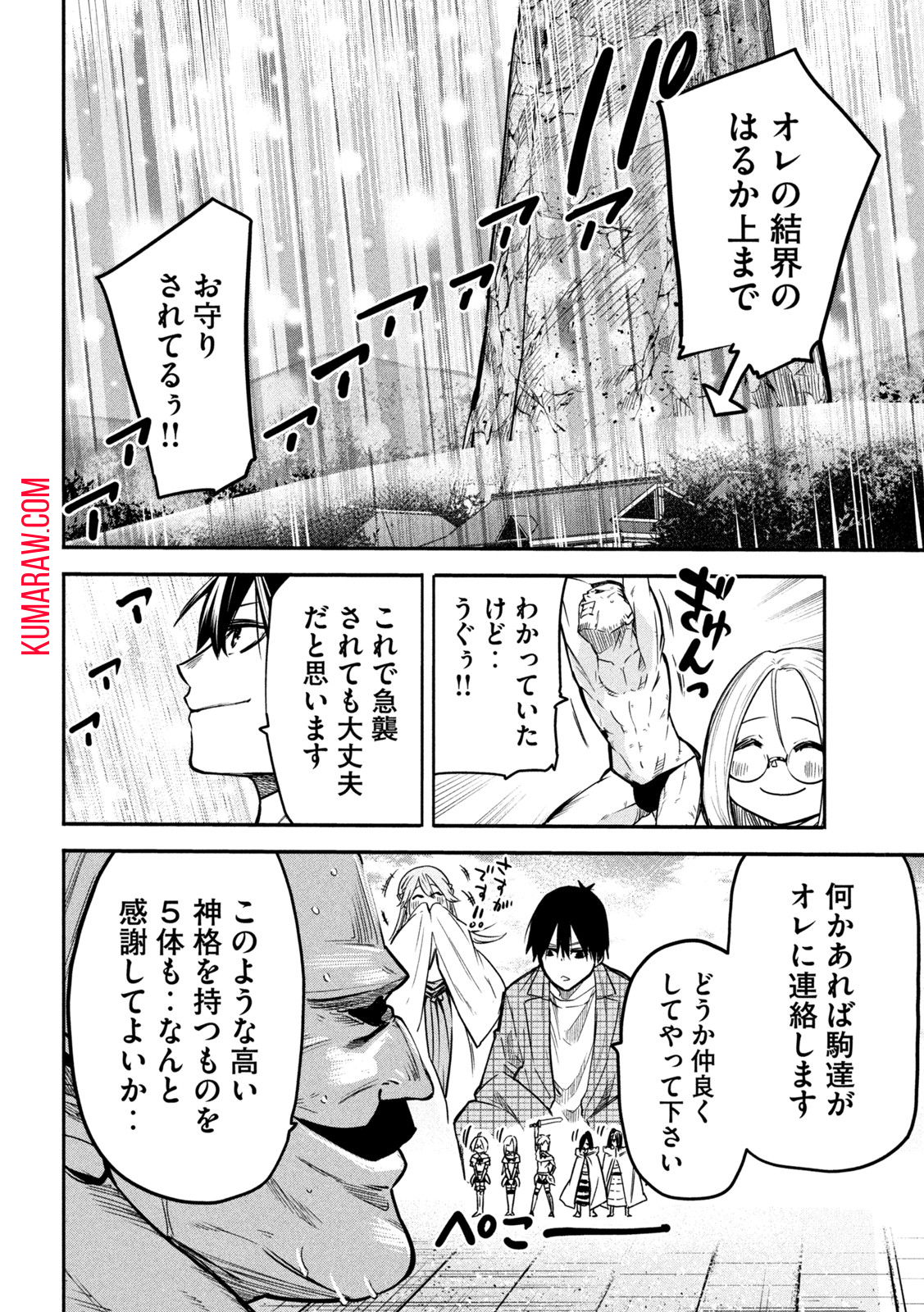 異世界帰りの大賢者様はそれでもこっそり暮らしているつもりです 第6話 - Page 4