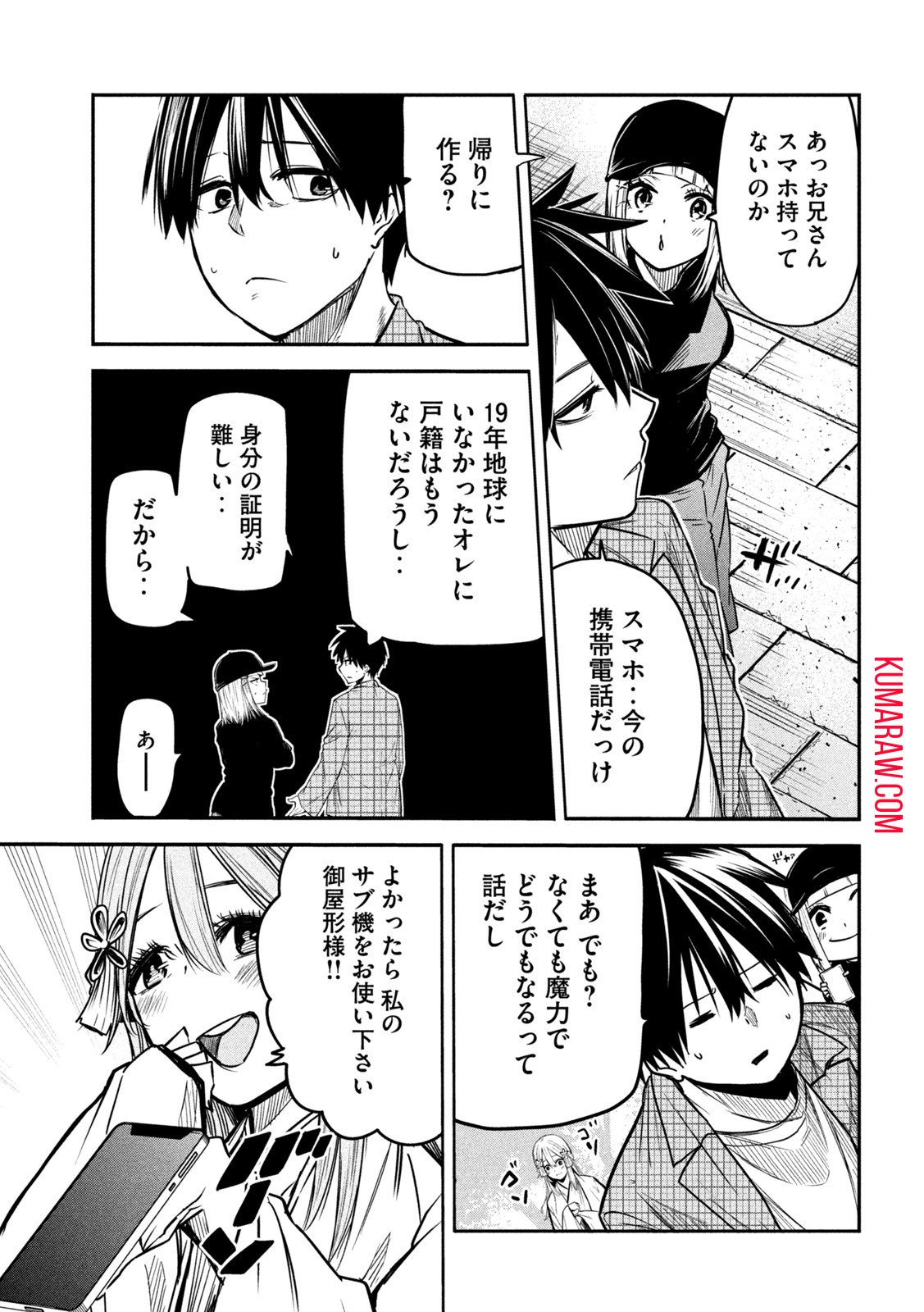 異世界帰りの大賢者様はそれでもこっそり暮らしているつもりです 第6話 - Page 9