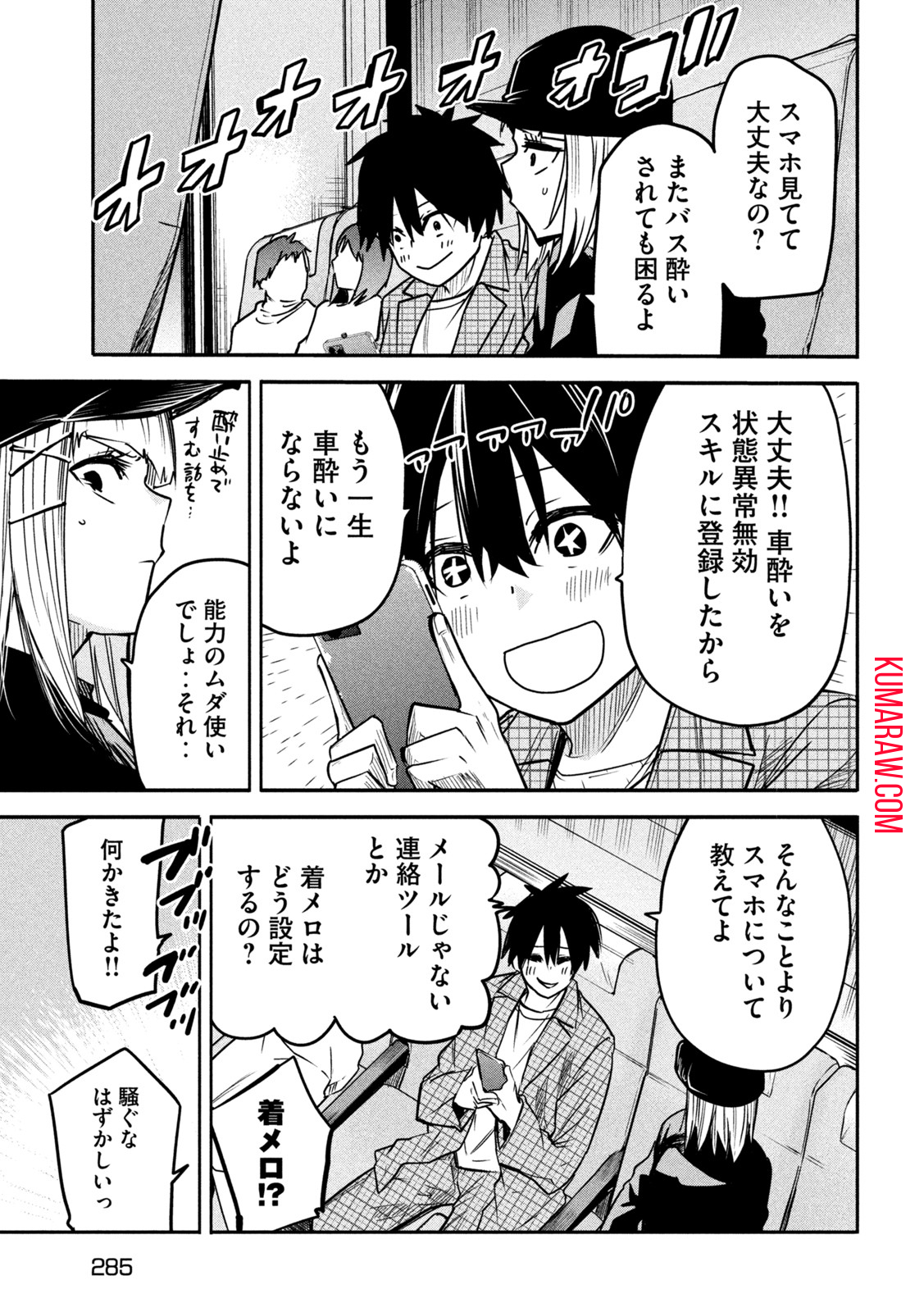 異世界帰りの大賢者様はそれでもこっそり暮らしているつもりです 第6話 - Page 11