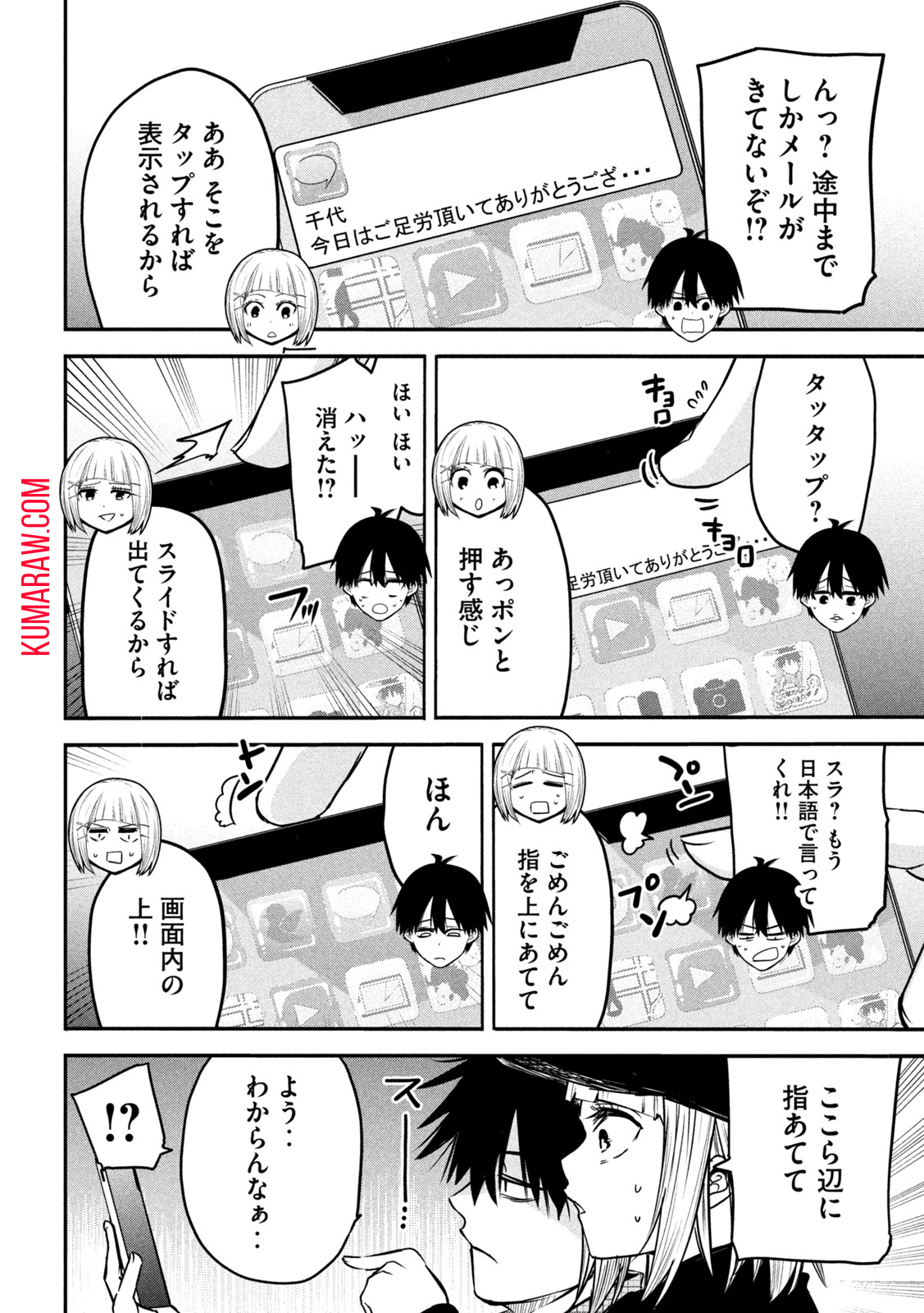 異世界帰りの大賢者様はそれでもこっそり暮らしているつもりです 第6話 - Page 12