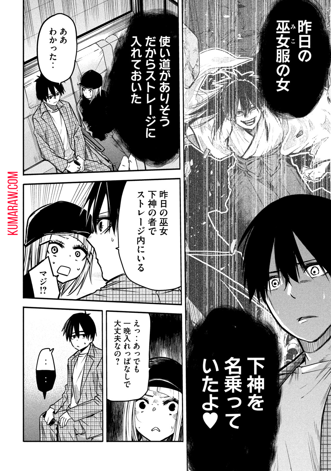 異世界帰りの大賢者様はそれでもこっそり暮らしているつもりです 第6話 - Page 18