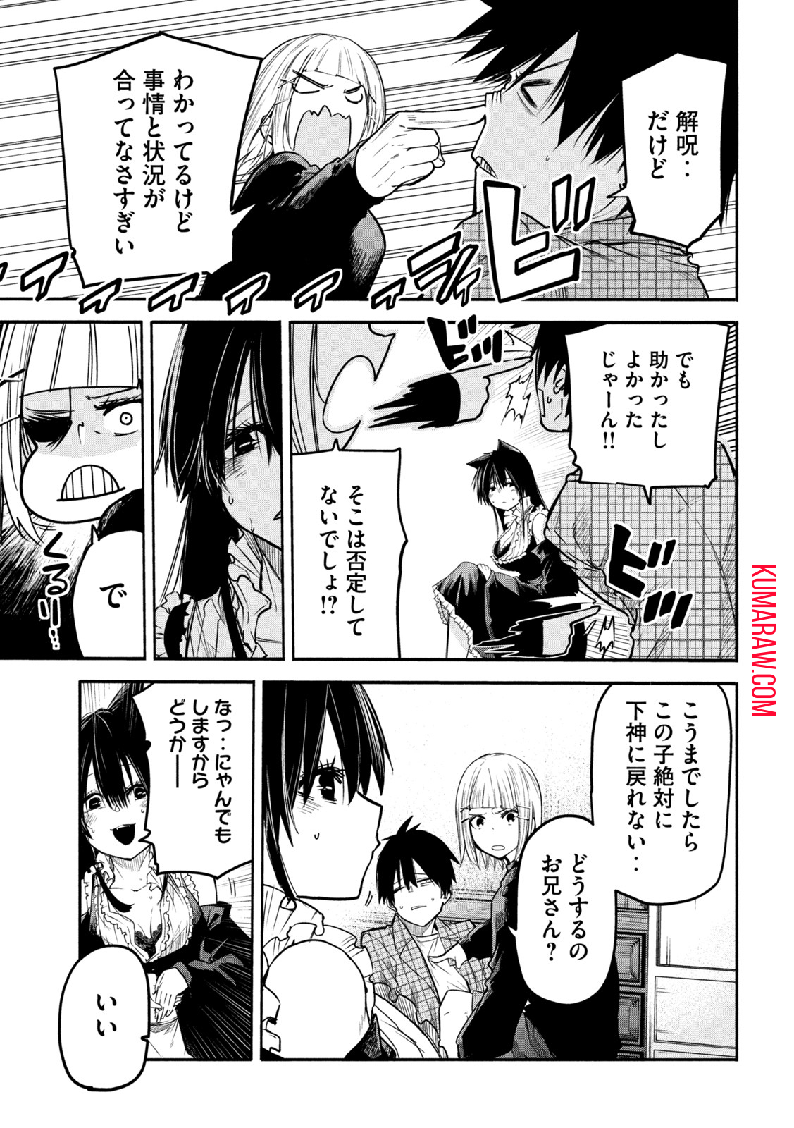 異世界帰りの大賢者様はそれでもこっそり暮らしているつもりです 第6話 - Page 35