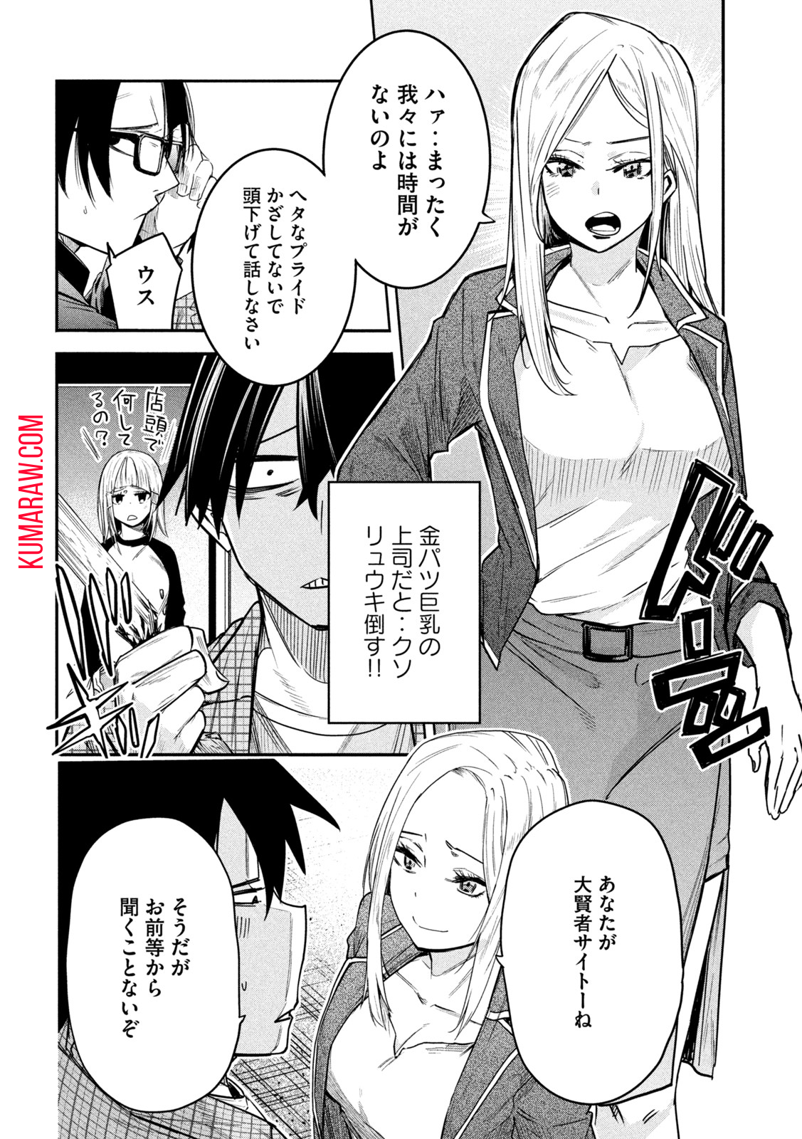 異世界帰りの大賢者様はそれでもこっそり暮らしているつもりです 第7話 - Page 34