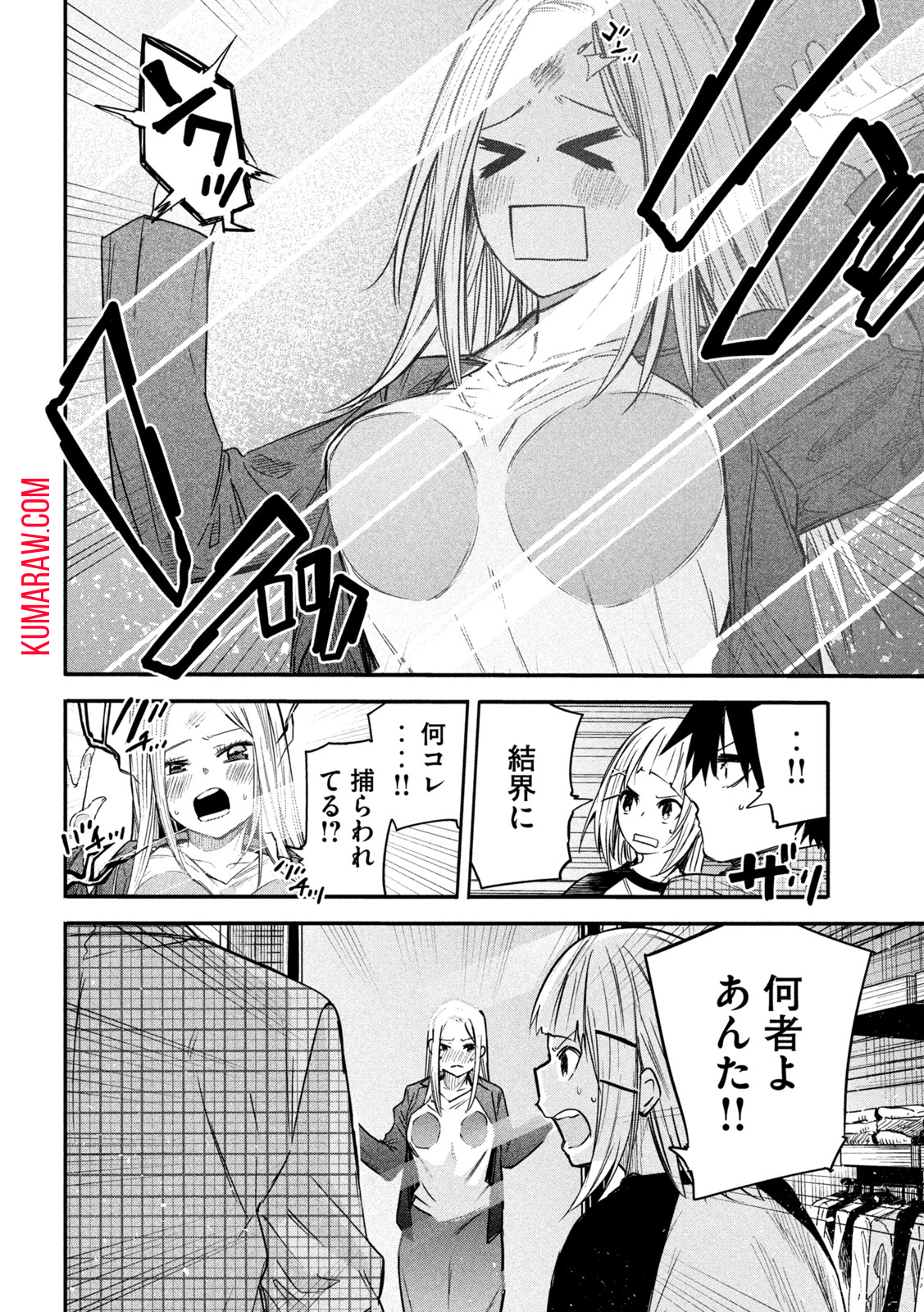 異世界帰りの大賢者様はそれでもこっそり暮らしているつもりです 第8話 - Page 2