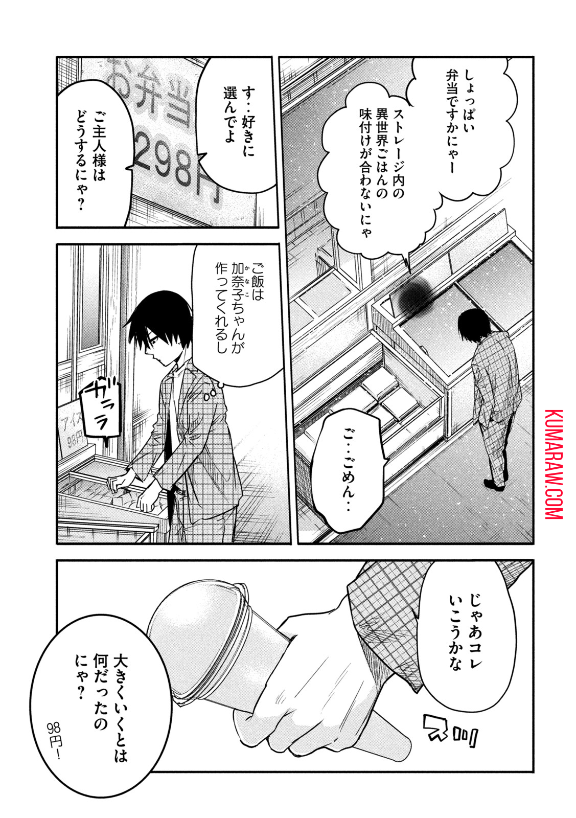 異世界帰りの大賢者様はそれでもこっそり暮らしているつもりです 第8話 - Page 15