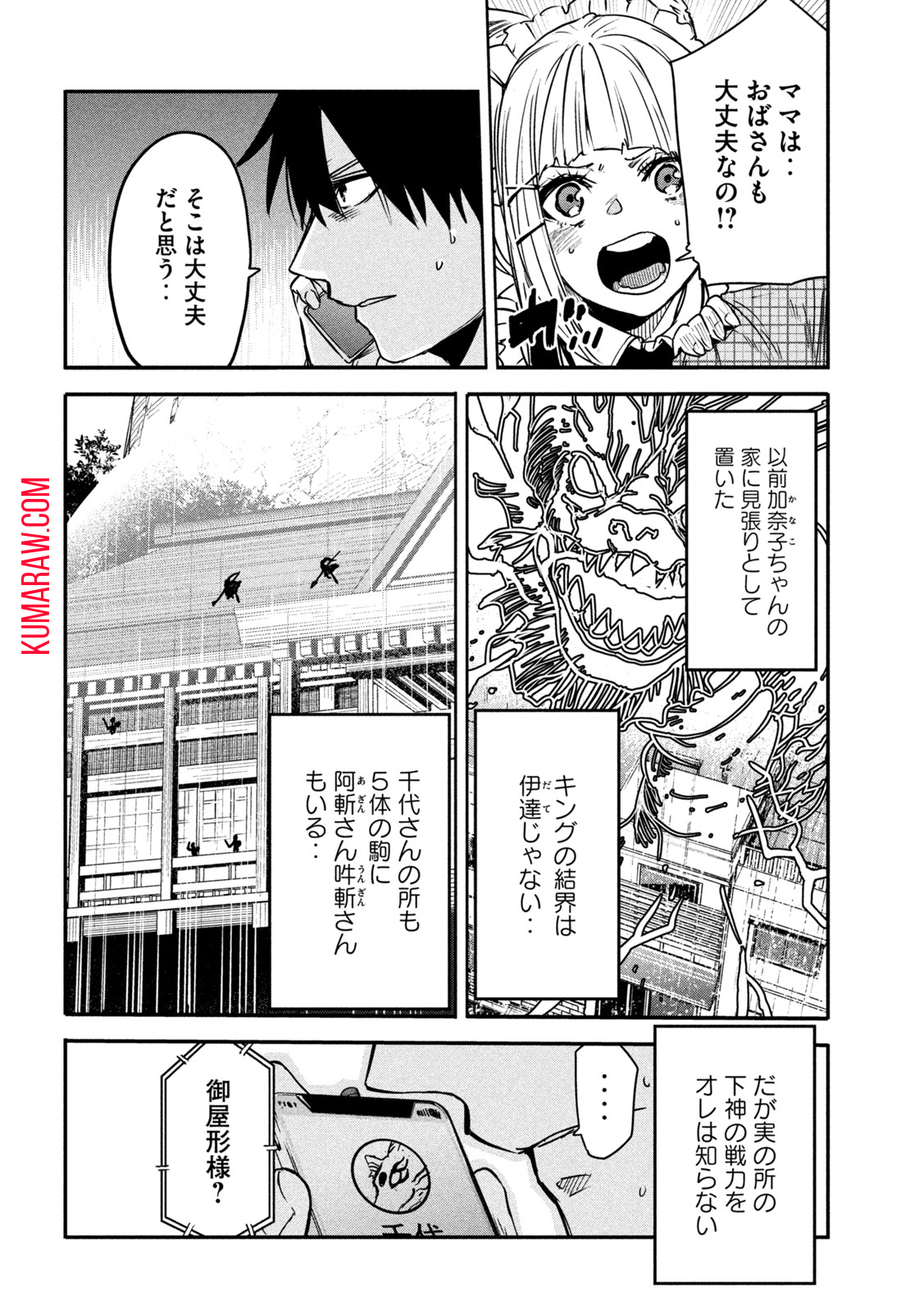 異世界帰りの大賢者様はそれでもこっそり暮らしているつもりです 第9話 - Page 16