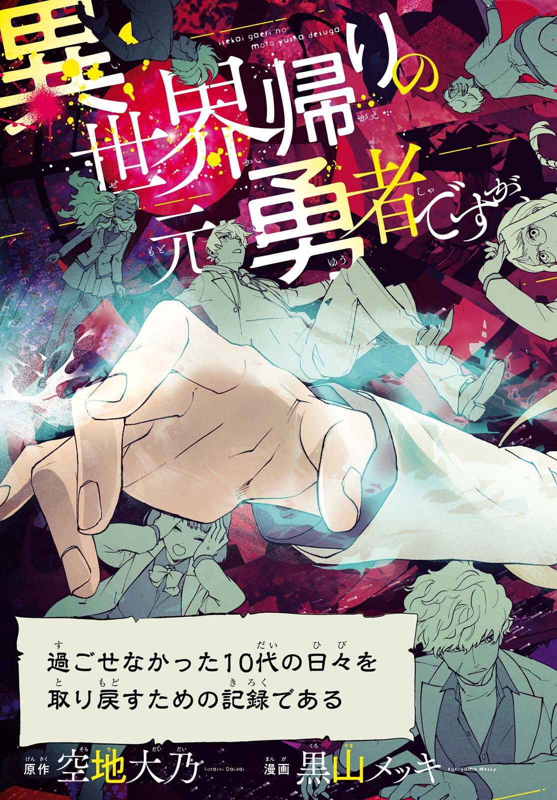 異世界帰りの元勇者ですが、 第1話 - Page 4