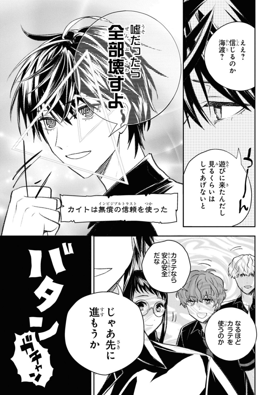 異世界帰りの元勇者ですが、 第10.1話 - Page 10