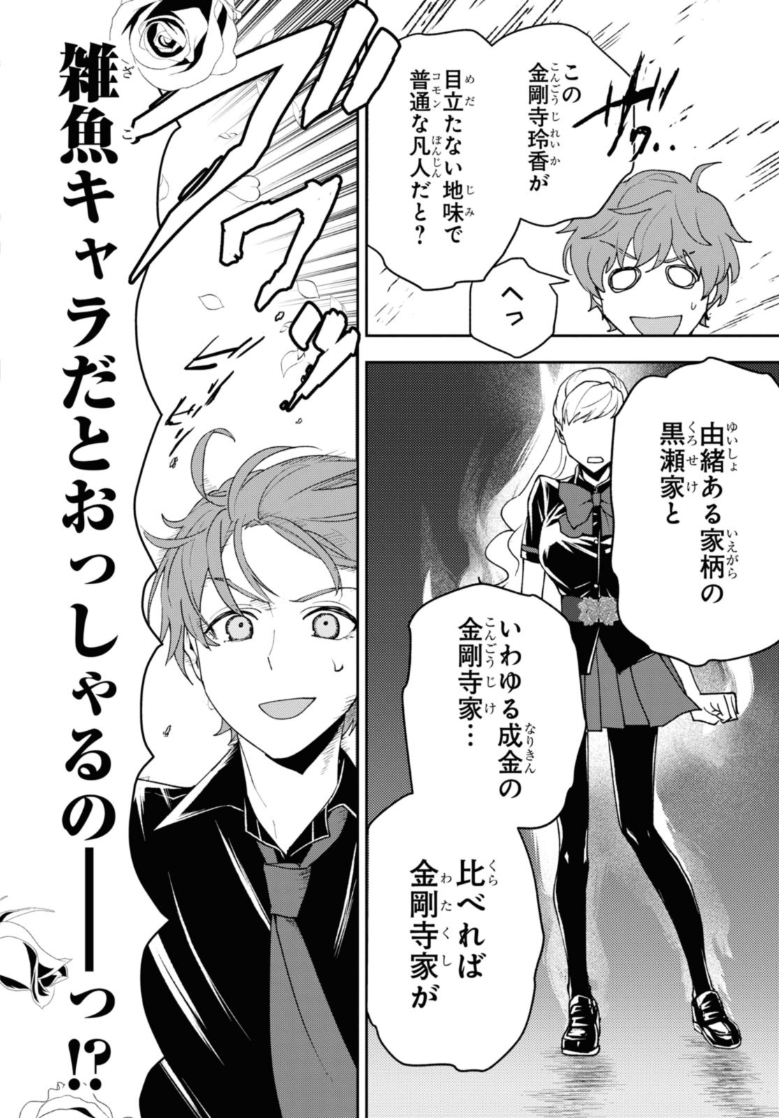 異世界帰りの元勇者ですが、 第15.1話 - Page 10