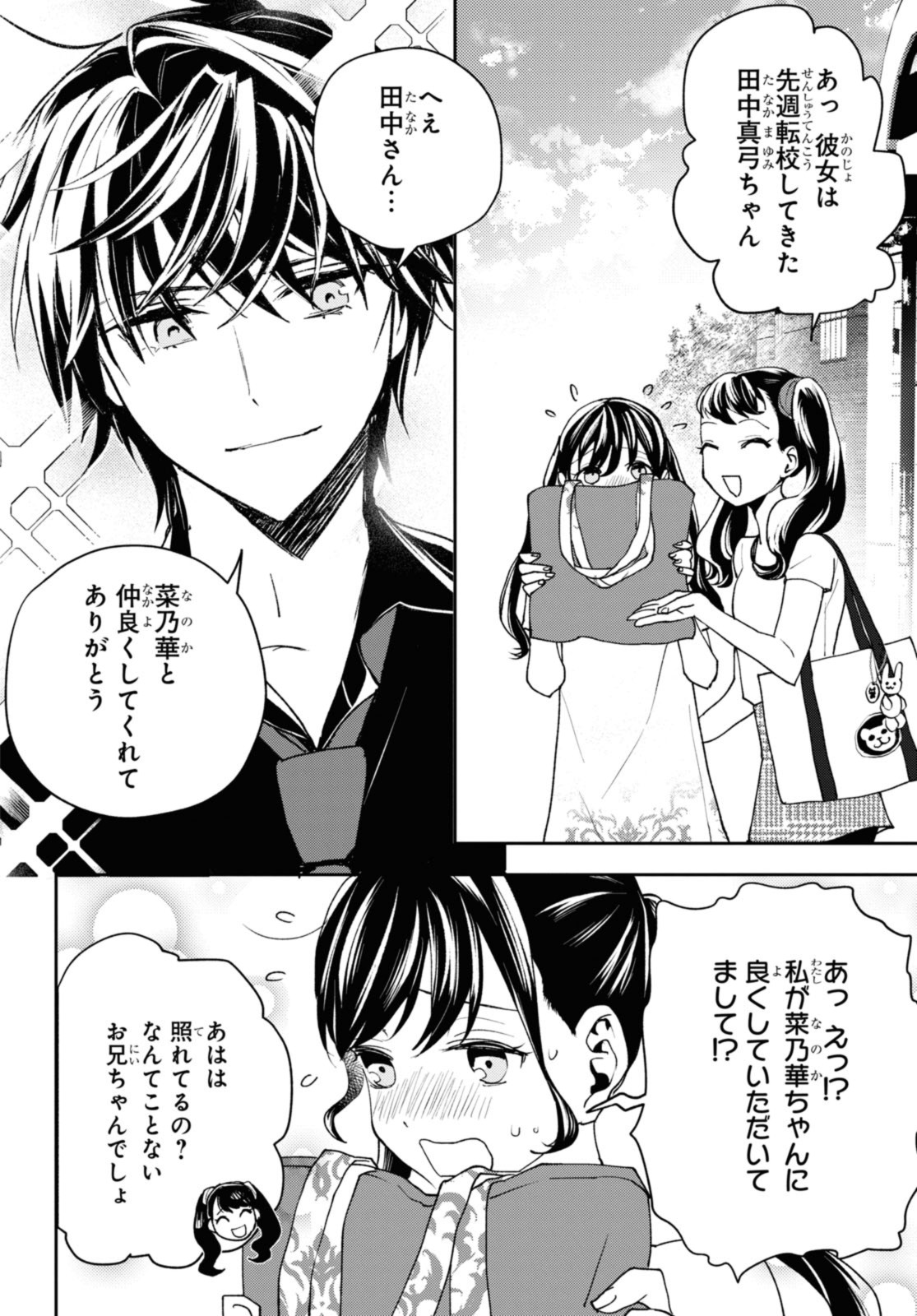 異世界帰りの元勇者ですが、 第15.2話 - Page 6