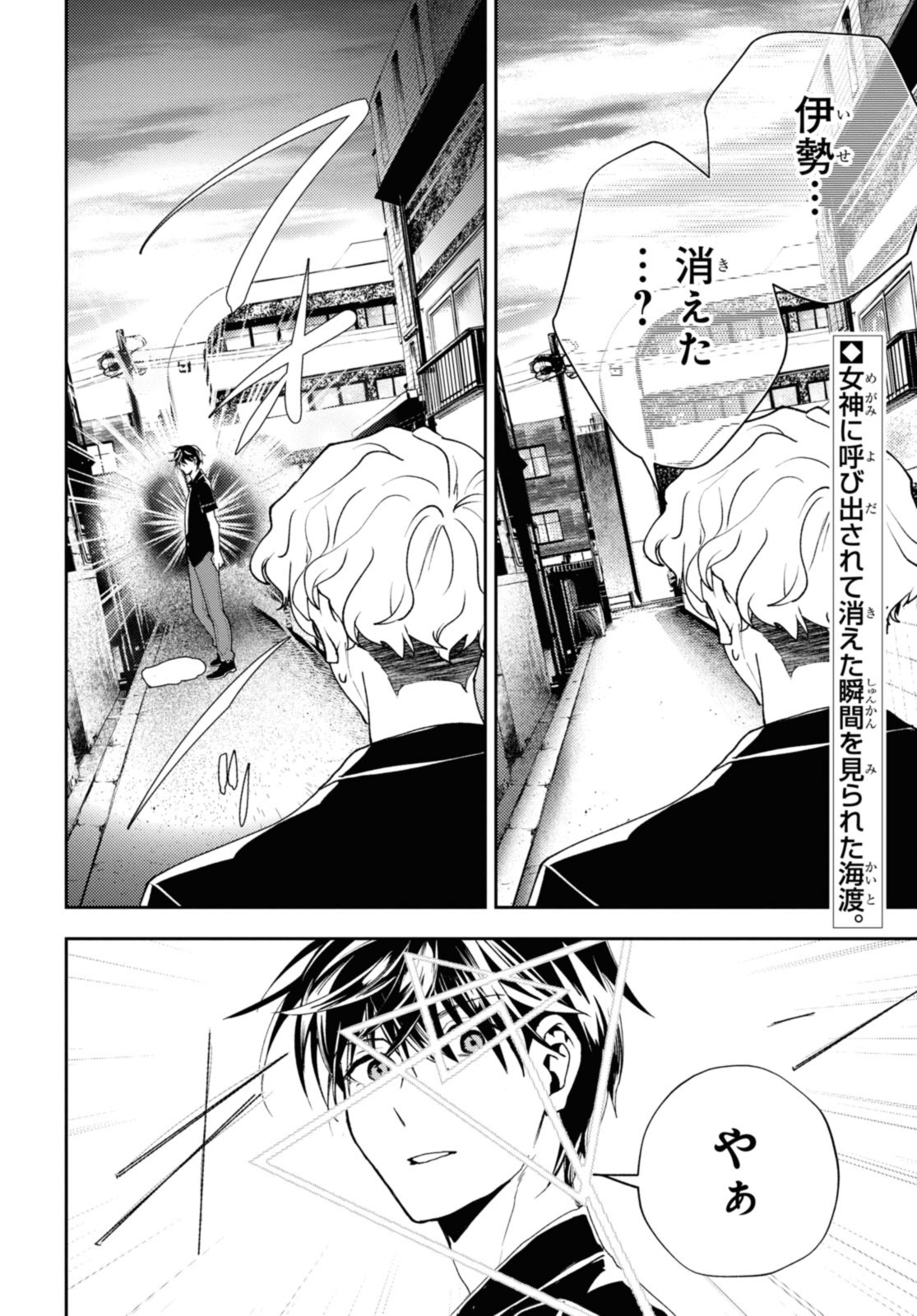 異世界帰りの元勇者ですが、 第16.1話 - Page 2