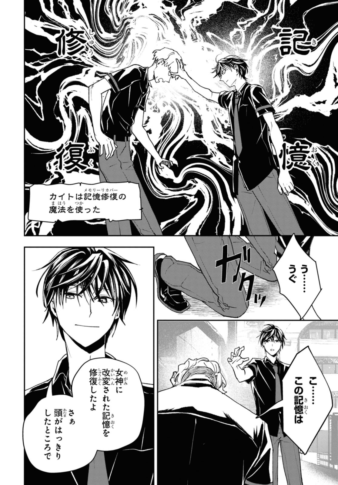 異世界帰りの元勇者ですが、 第16.1話 - Page 6