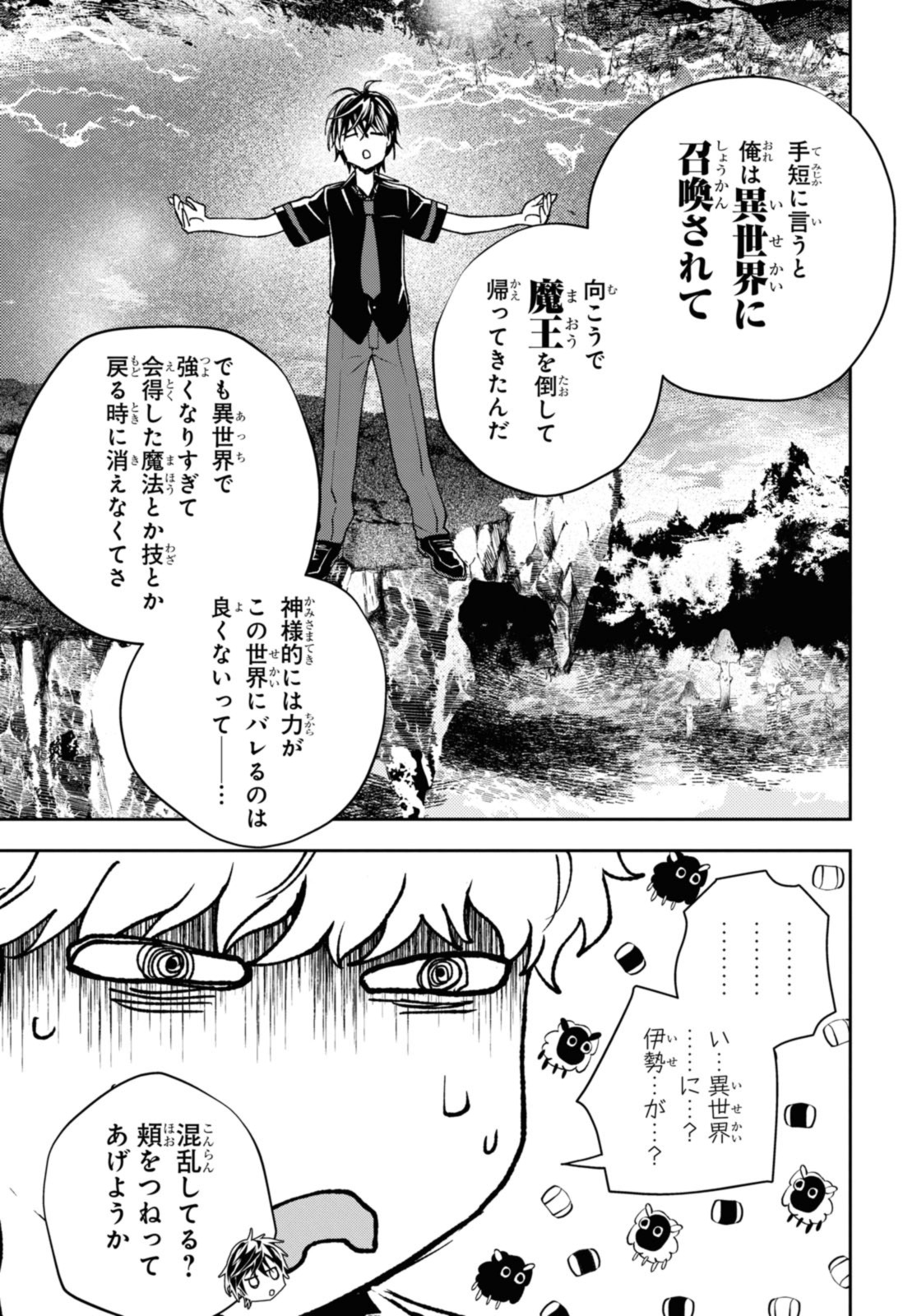 異世界帰りの元勇者ですが、 第16.1話 - Page 7